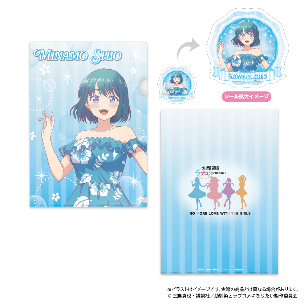 幼馴染とはラブコメにならない クリアファイル・ステッカーセット 水萌汐 画像 5 | AniSmile