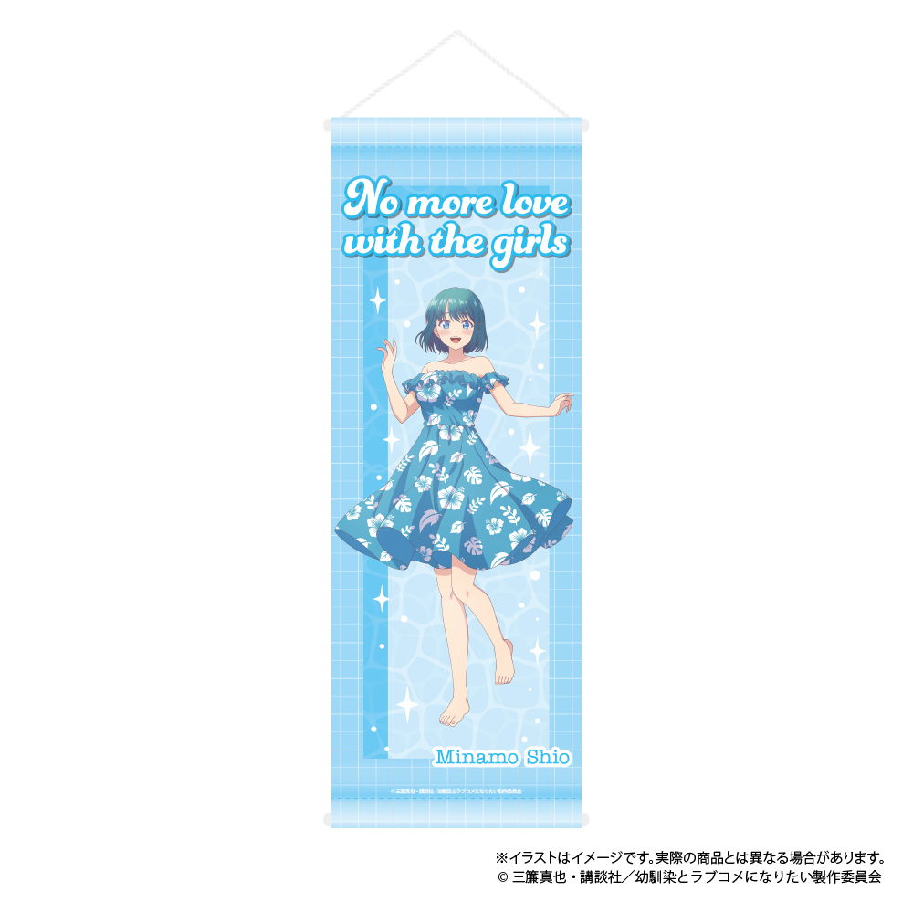 幼馴染とはラブコメにならない タペストリー 水萌汐 画像 5 | AniSmile