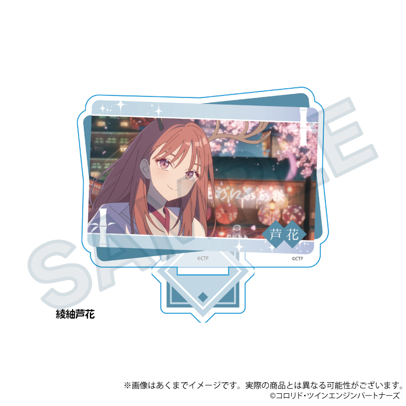 超かぐや姫! 場面写アクリルスタンド 綾紬芦花 画像 4 | AniSmile