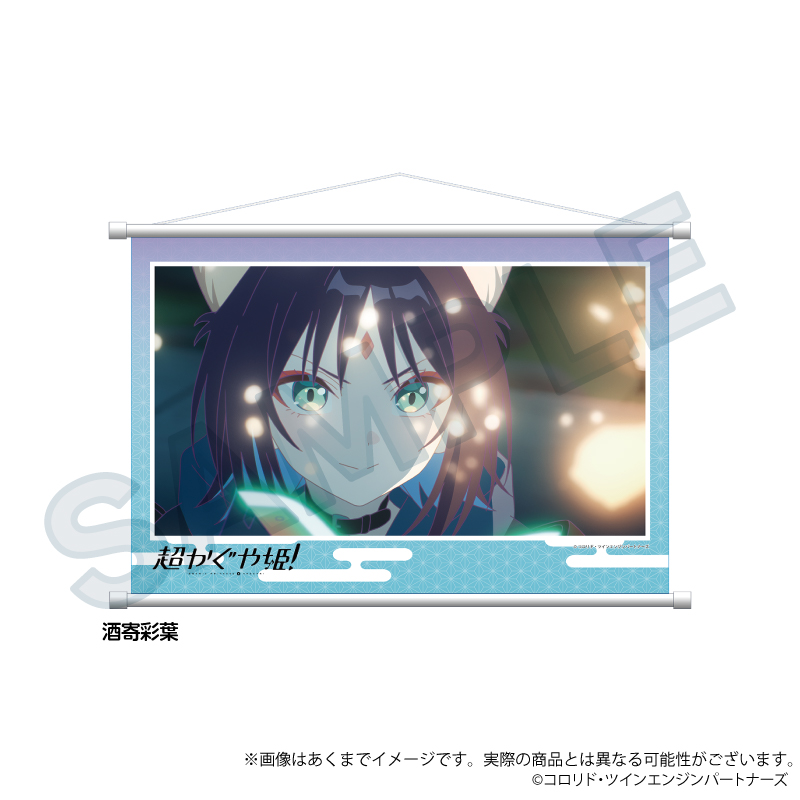 超かぐや姫! 場面写タペストリー 酒寄彩葉 画像 4 | AniSmile