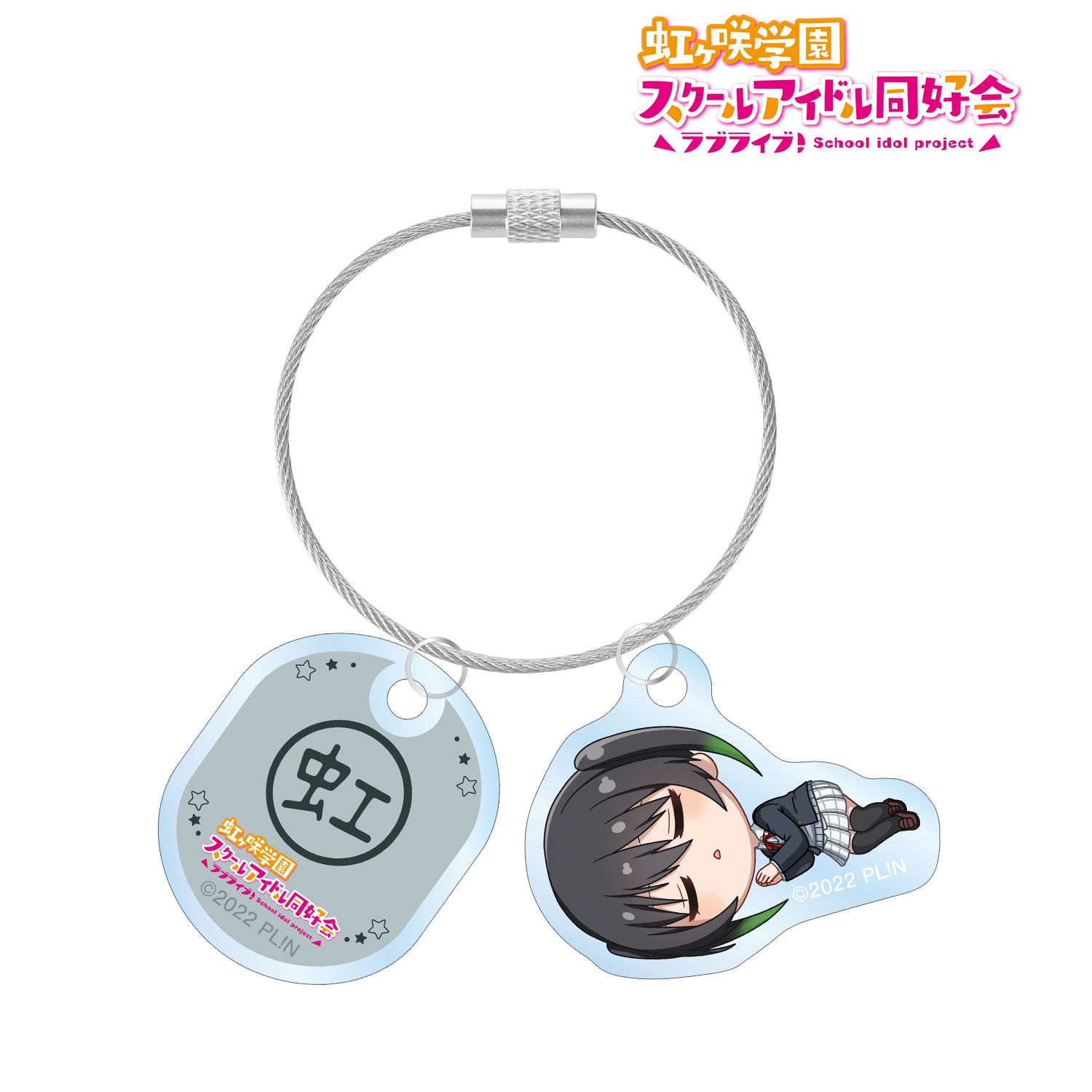 ラブライブ!虹ヶ咲学園スクールアイドル同好会 高咲 侑 ちびころ 2連ワイヤーアクリルキーホルダー - 公式商品画像 | AniSmile