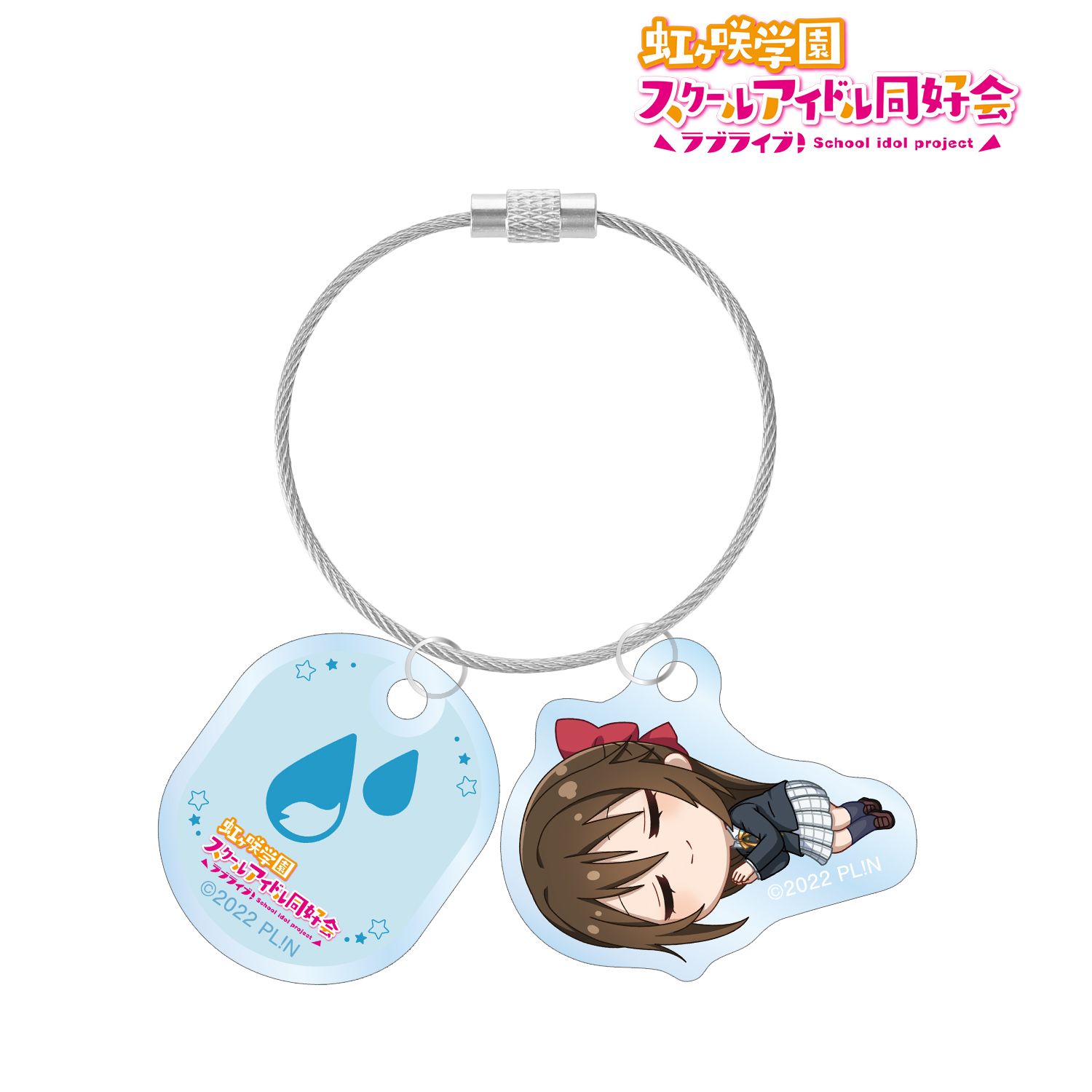 ラブライブ!虹ヶ咲学園スクールアイドル同好会 桜坂 しずく ちびころ 2連ワイヤーアクリルキーホルダー - 公式商品画像 | AniSmile