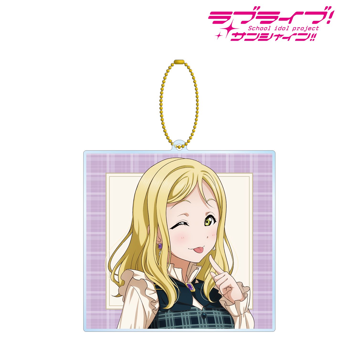 ラブライブ!サンシャイン!! 描き下ろし 小原 鞠莉 チェックワンピース衣装ver. BIGアクリルキーホルダー - 公式商品画像 | AniSmile
