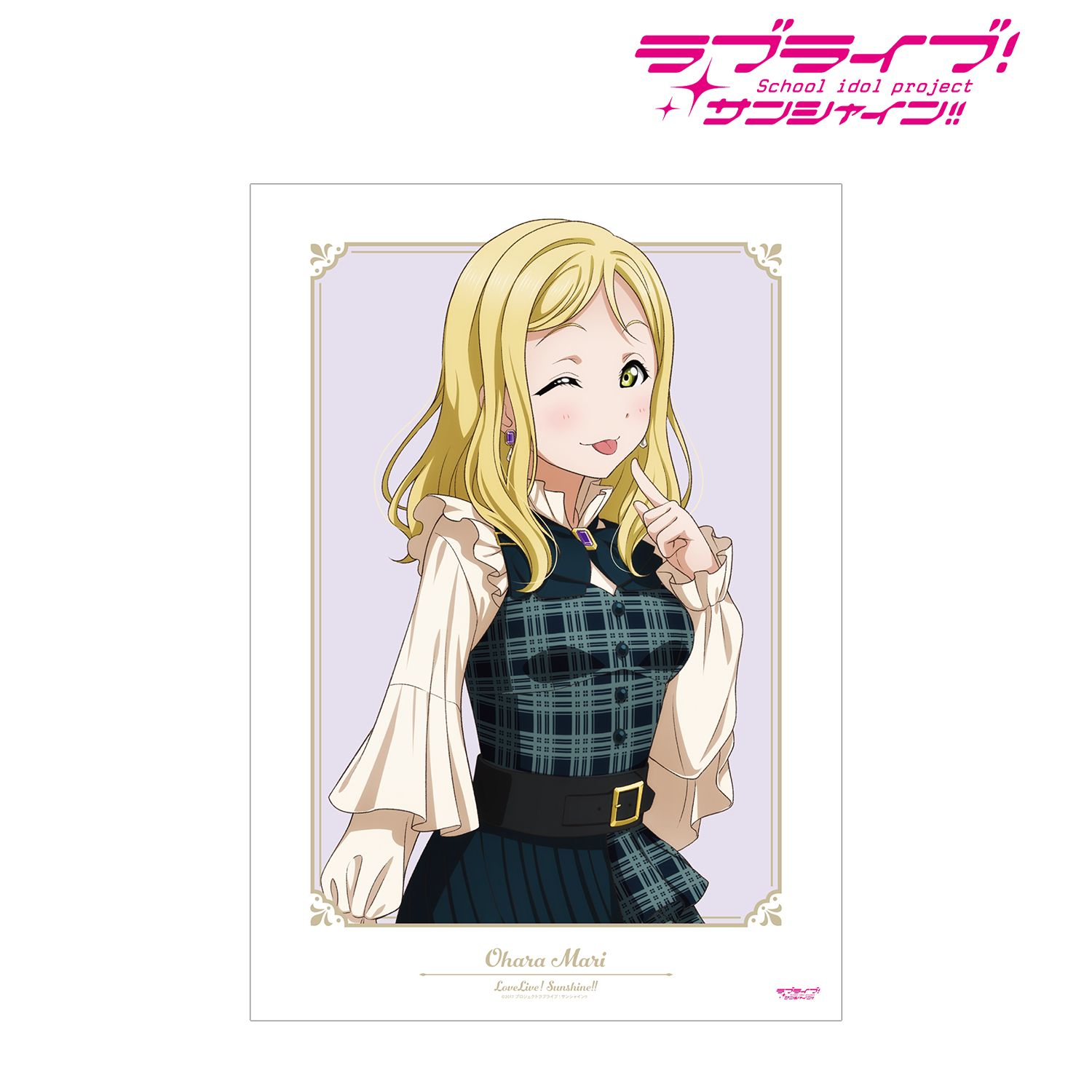 ラブライブ!サンシャイン!! 描き下ろし 小原 鞠莉 チェックワンピース衣装ver. A3マット加工ポスター 画像 2 | AniSmile