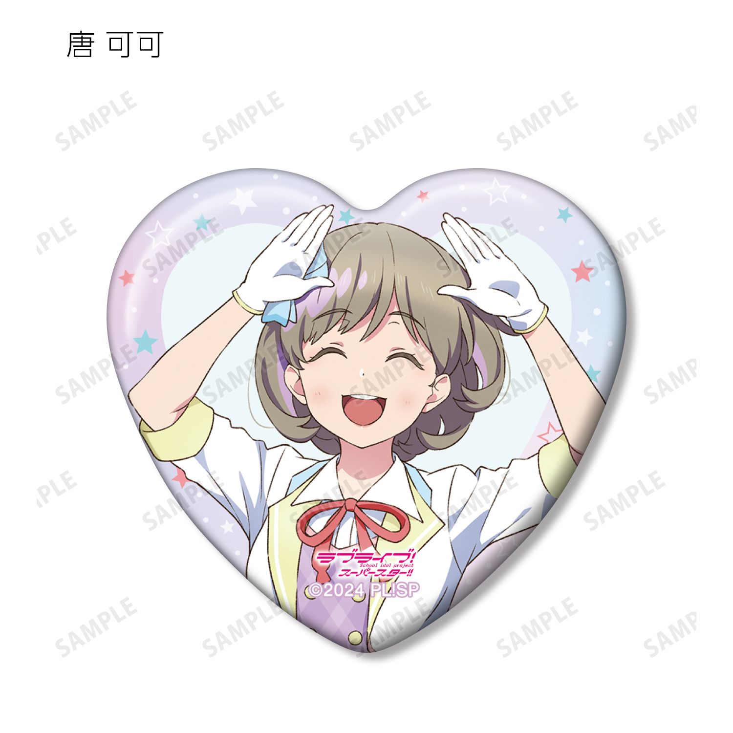 ラブライブ!スーパースター!! 描き下ろし MIRACLE NEW STORYver. トレーディングハート型缶バッジ(単位/単品) 画像 4 | AniSmile