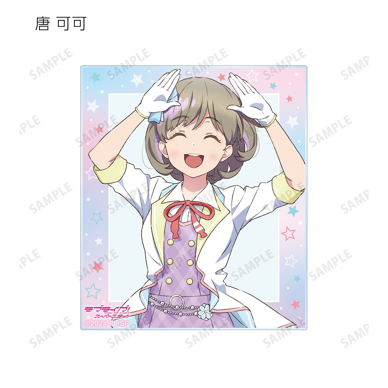 ラブライブ!スーパースター!! 描き下ろし MIRACLE NEW STORYver. トレーディングアクリルカード(単位/単品) 画像 4 | AniSmile