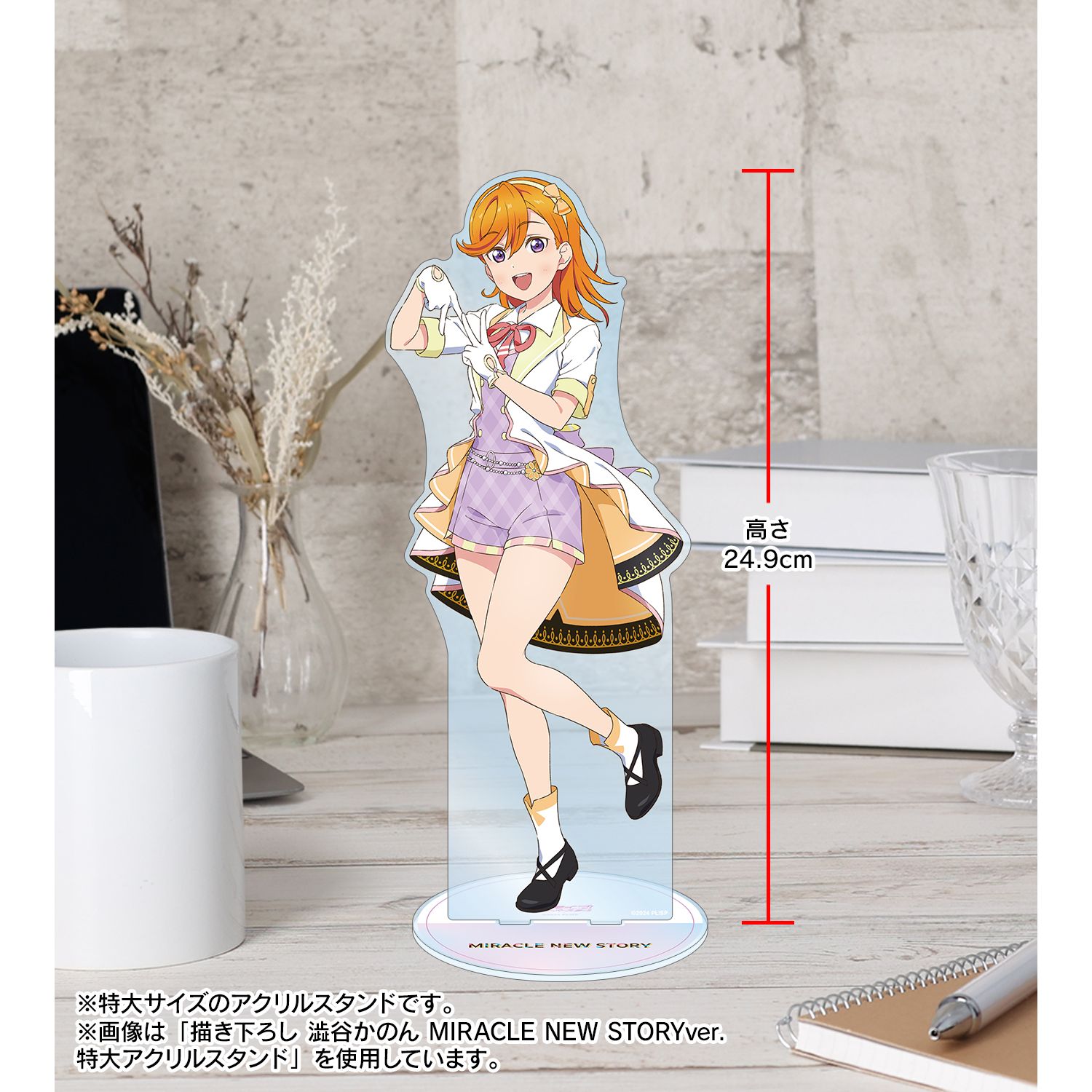 ラブライブ!スーパースター!! 描き下ろし 若菜四季 MIRACLE NEW STORYver. 特大アクリルスタンド 画像 4 | AniSmile