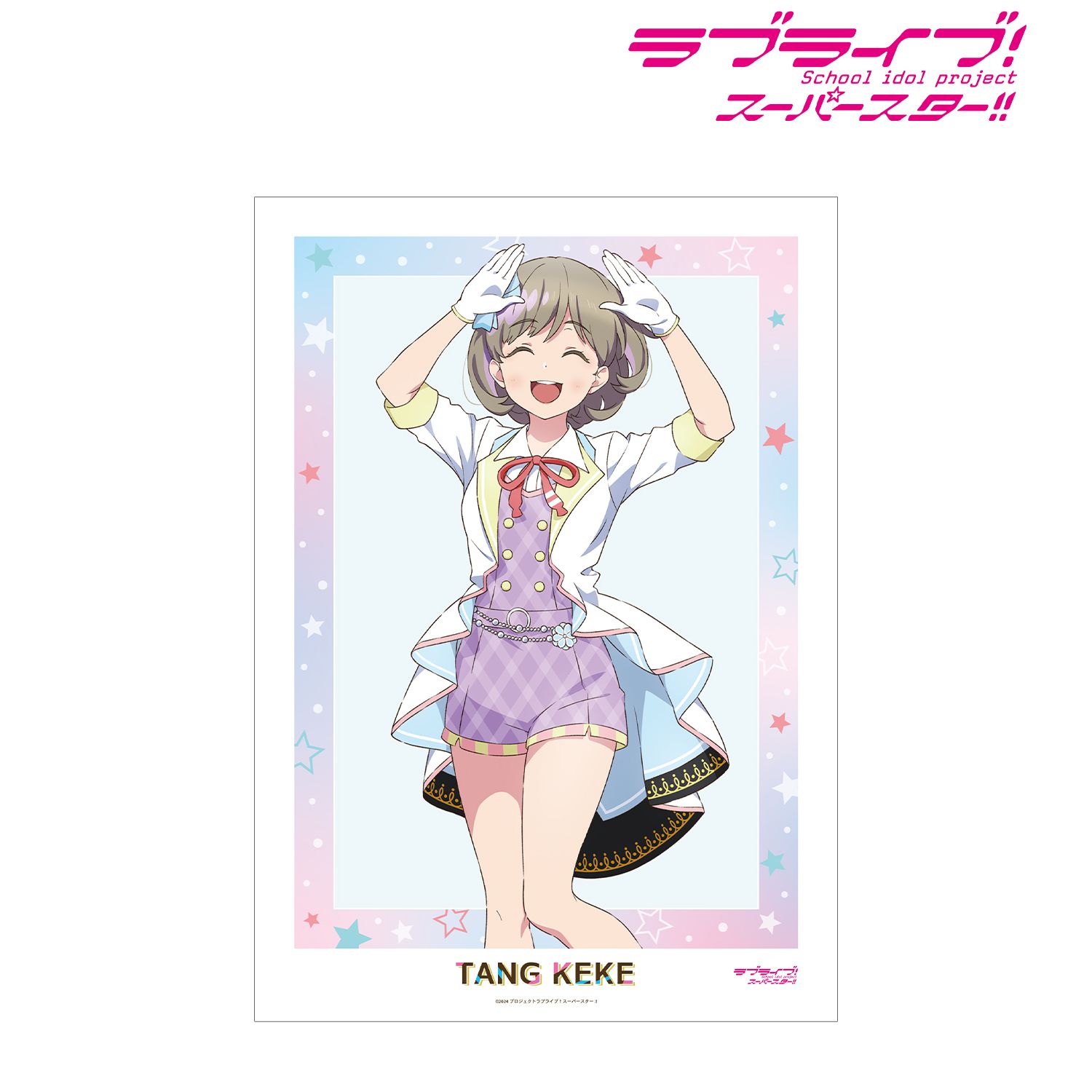 ラブライブ!スーパースター!! 描き下ろし 唐 可可 MIRACLE NEW STORYver. A3マット加工ポスター 画像 2 | AniSmile