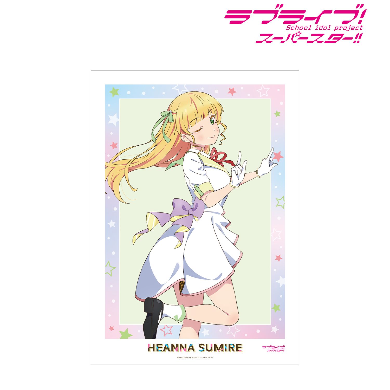 ラブライブ!スーパースター!! 描き下ろし 平安名すみれ MIRACLE NEW STORYver. A3マット加工ポスター 画像 2 | AniSmile