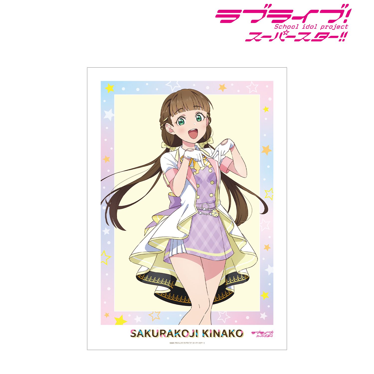 ラブライブ!スーパースター!! 描き下ろし 桜小路きな子 MIRACLE NEW STORYver. A3マット加工ポスター 画像 2 | AniSmile