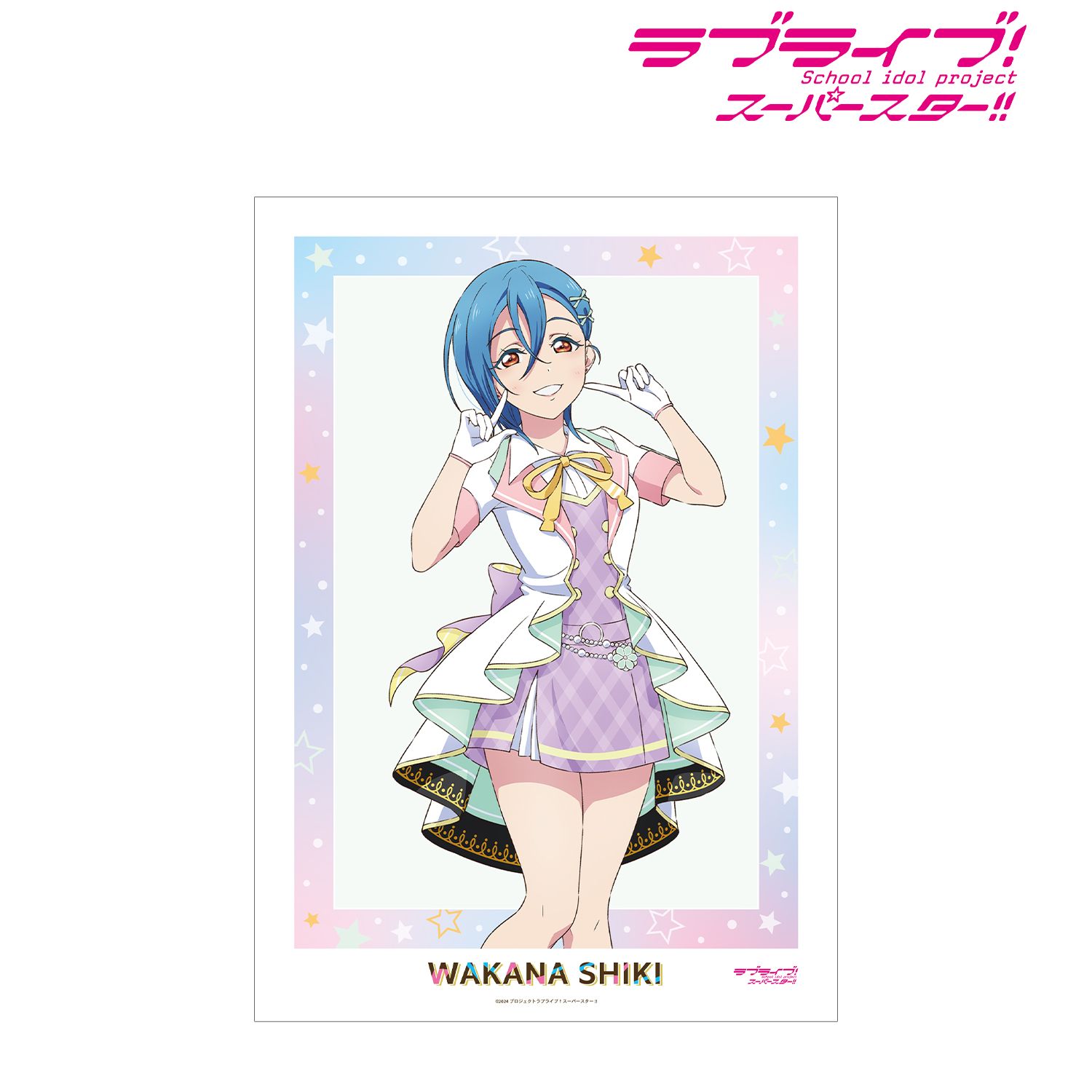 ラブライブ!スーパースター!! 描き下ろし 若菜四季 MIRACLE NEW STORYver. A3マット加工ポスター 画像 2 | AniSmile