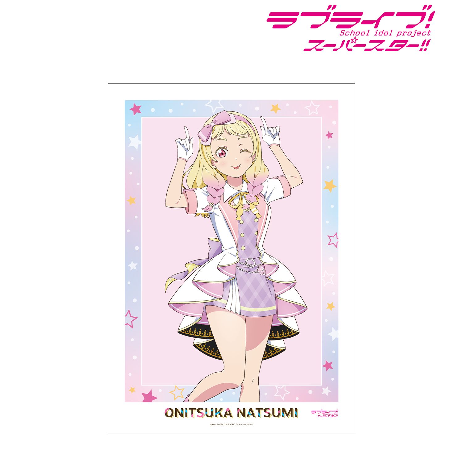 ラブライブ!スーパースター!! 描き下ろし 鬼塚夏美 MIRACLE NEW STORYver. A3マット加工ポスター 画像 2 | AniSmile
