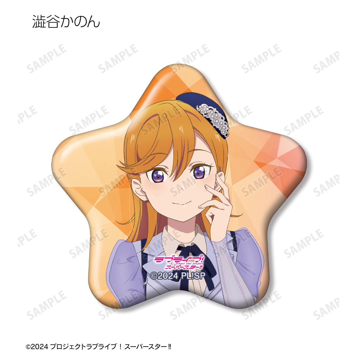 ラブライブ!スーパースター!! トレーディング Jump Into the New World ver. 星型缶バッジ(単位/単品) 画像 3 | AniSmile