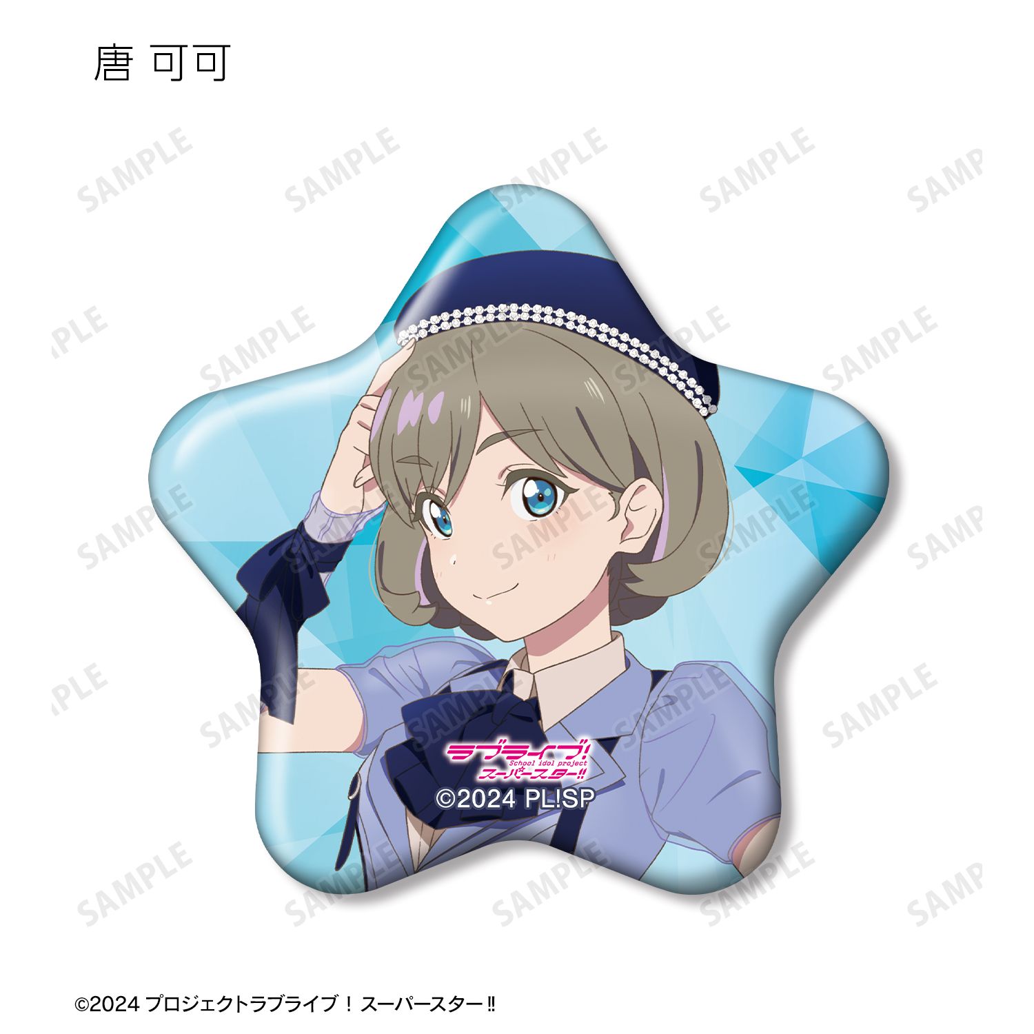 ラブライブ!スーパースター!! トレーディング Jump Into the New World ver. 星型缶バッジ(単位/単品) 画像 4 | AniSmile