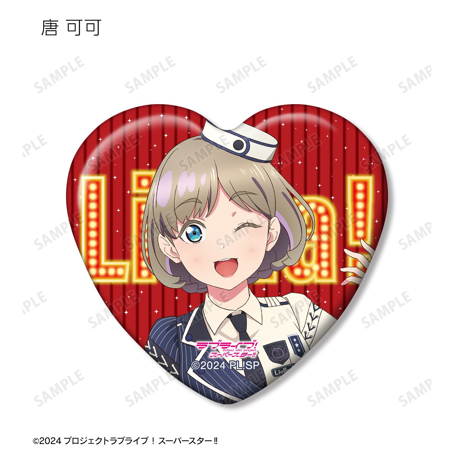 ラブライブ!スーパースター!! トレーディング シェキラ☆☆☆ver. ハート型缶バッジ(単位/単品) 画像 4 | AniSmile