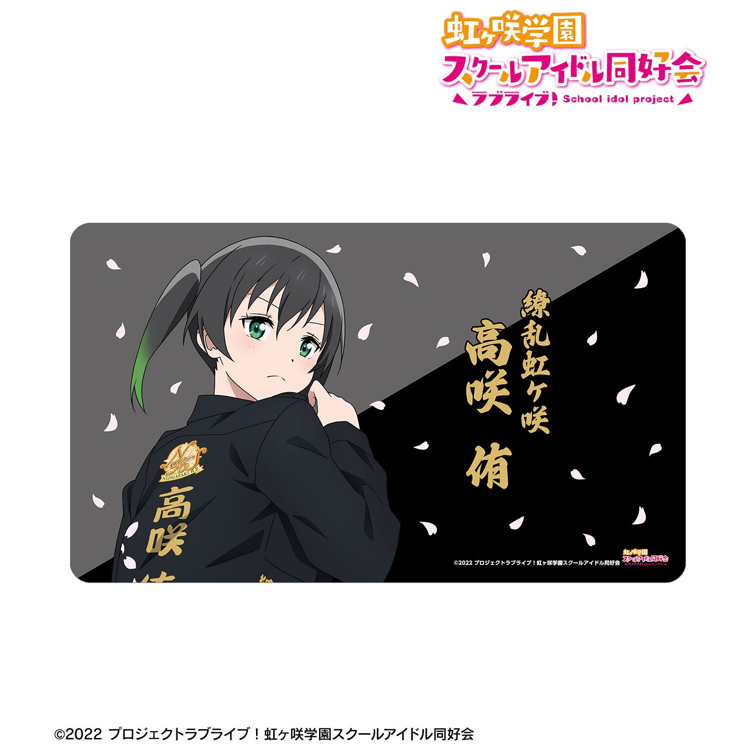 ラブライブ!虹ヶ咲学園スクールアイドル同好会 描き下ろし 高咲 侑 繚乱!ビクトリーロードver. マルチデスクマット 画像 2 | AniSmile