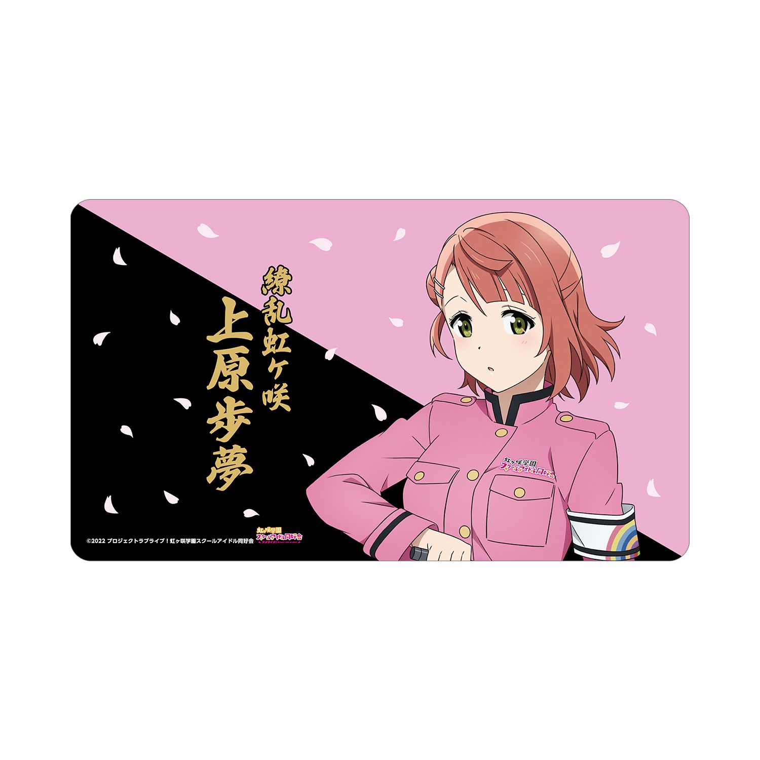 ラブライブ!虹ヶ咲学園スクールアイドル同好会 描き下ろし 上原歩夢 繚乱!ビクトリーロードver. マルチデスクマット - 公式商品画像 | AniSmile