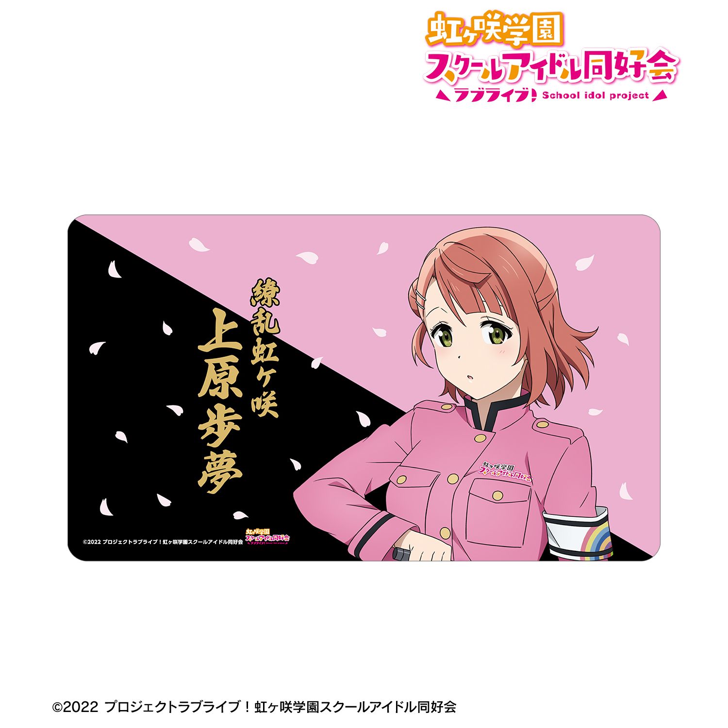 ラブライブ!虹ヶ咲学園スクールアイドル同好会 描き下ろし 上原歩夢 繚乱!ビクトリーロードver. マルチデスクマット 画像 2 | AniSmile
