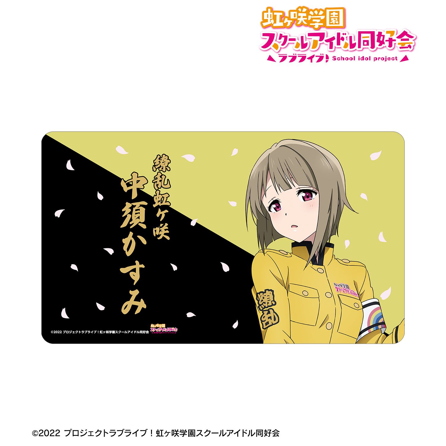 ラブライブ!虹ヶ咲学園スクールアイドル同好会 描き下ろし 中須かすみ 繚乱!ビクトリーロードver. マルチデスクマット - 公式商品画像 | AniSmile