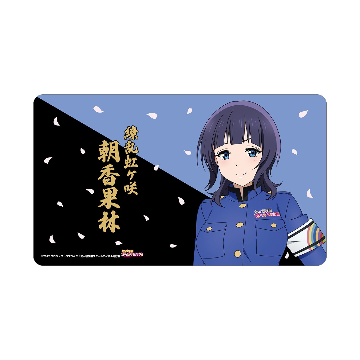 ラブライブ!虹ヶ咲学園スクールアイドル同好会 描き下ろし 朝香果林 繚乱!ビクトリーロードver. マルチデスクマット - 公式商品画像 | AniSmile