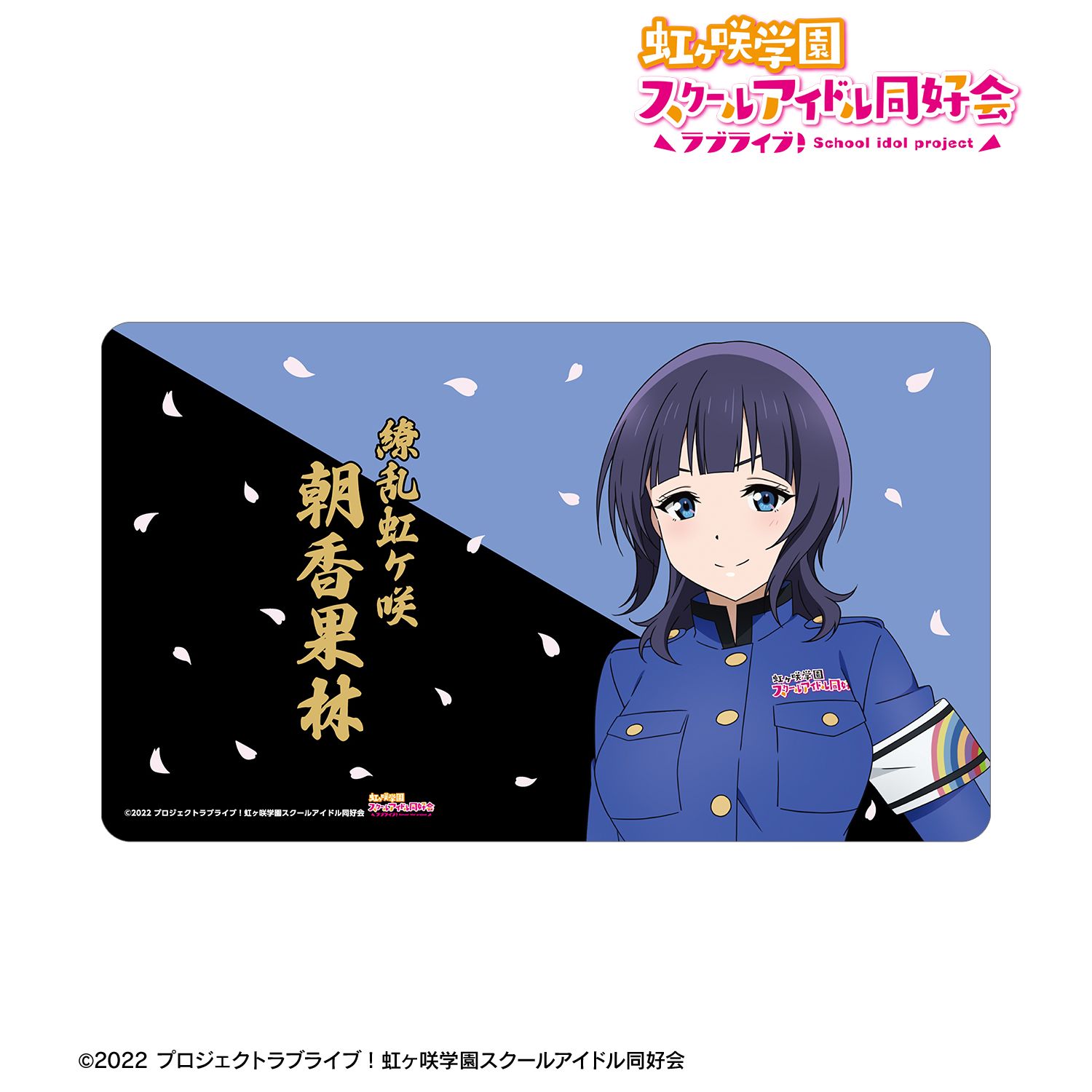 ラブライブ!虹ヶ咲学園スクールアイドル同好会 描き下ろし 朝香果林 繚乱!ビクトリーロードver. マルチデスクマット 画像 2 | AniSmile