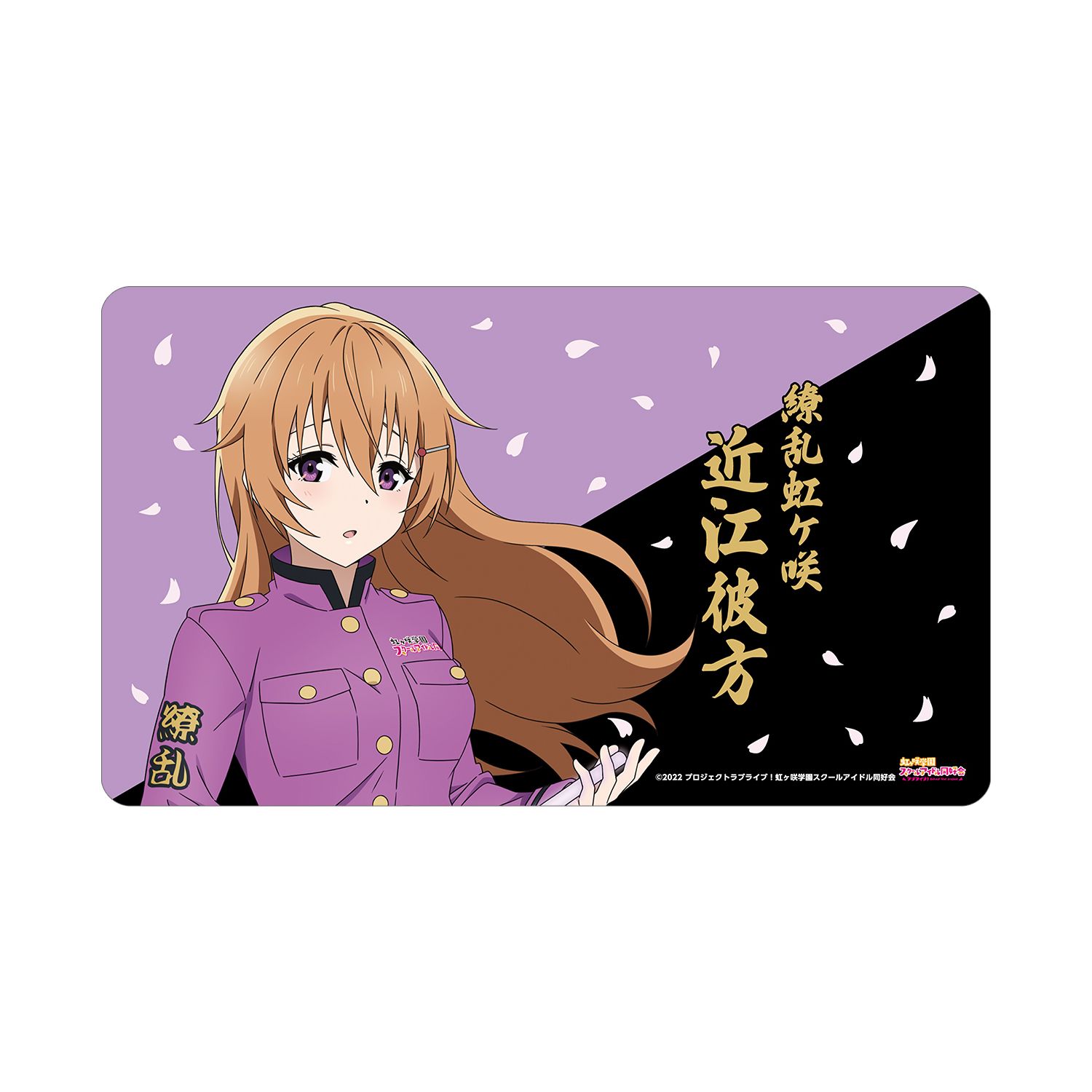 ラブライブ!虹ヶ咲学園スクールアイドル同好会 描き下ろし 近江彼方 繚乱!ビクトリーロードver. マルチデスクマット - 公式商品画像 | AniSmile