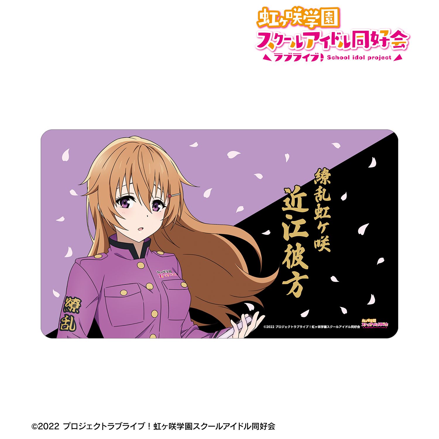 ラブライブ!虹ヶ咲学園スクールアイドル同好会 描き下ろし 近江彼方 繚乱!ビクトリーロードver. マルチデスクマット 画像 2 | AniSmile