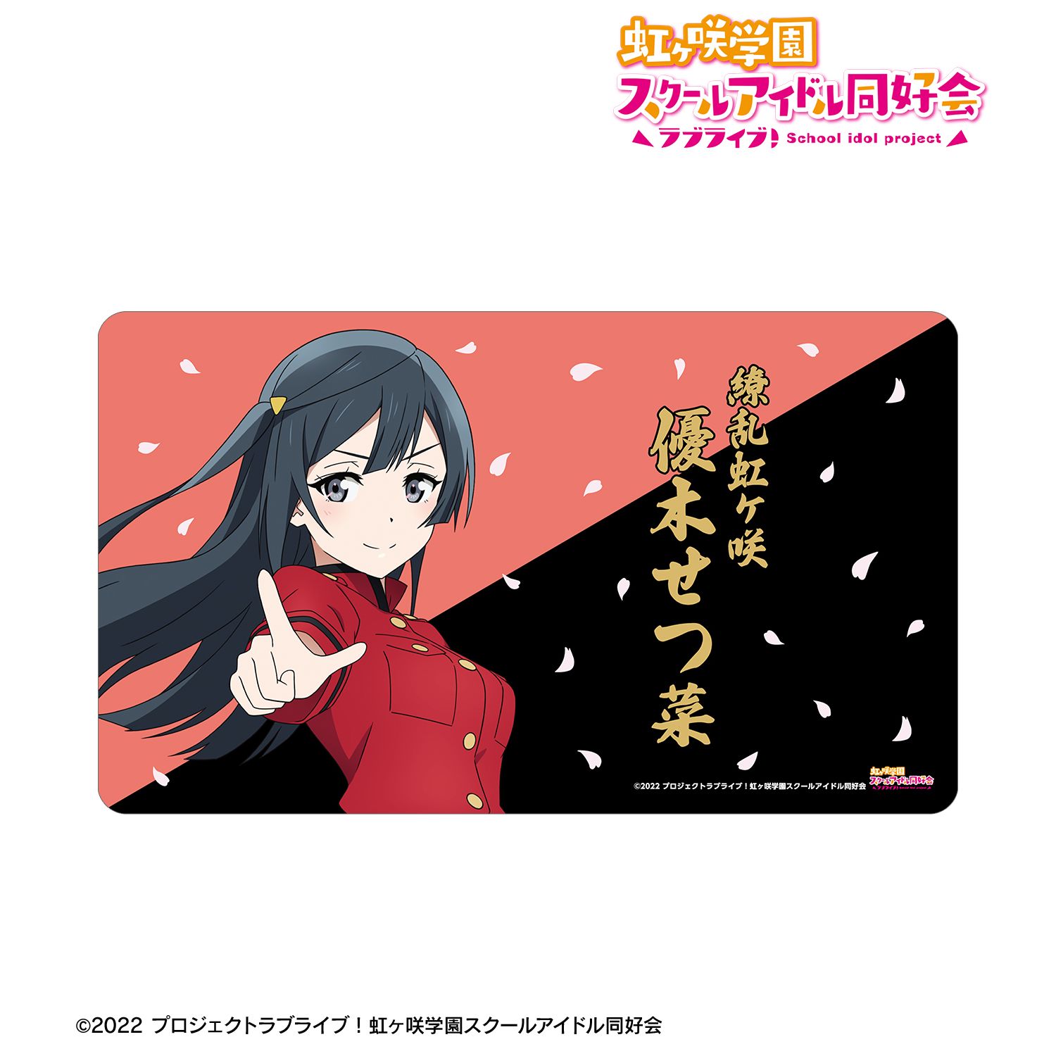 ラブライブ!虹ヶ咲学園スクールアイドル同好会 描き下ろし 優木せつ菜 繚乱!ビクトリーロードver. マルチデスクマット 画像 2 | AniSmile