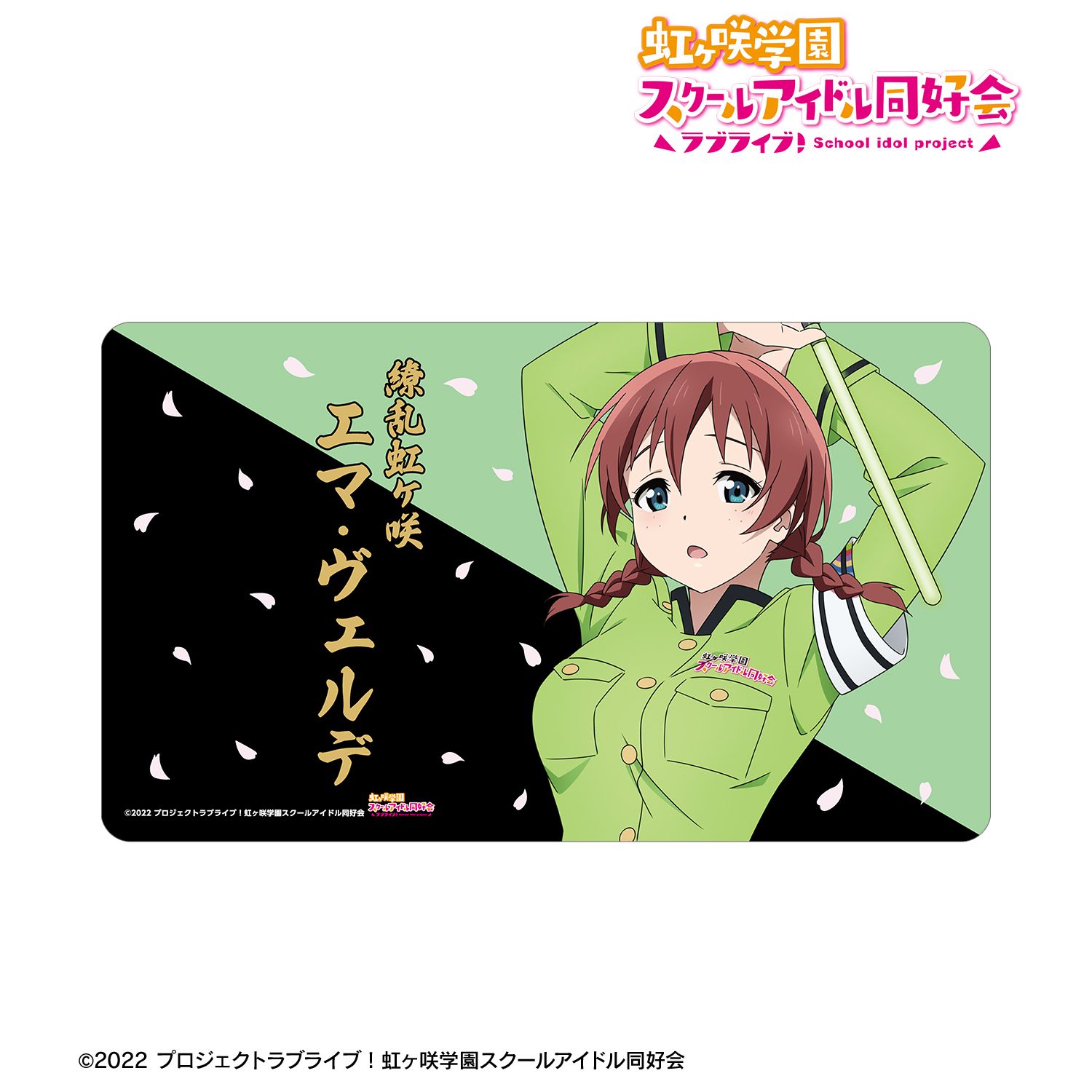 ラブライブ!虹ヶ咲学園スクールアイドル同好会 描き下ろし エマ・ヴェルデ 繚乱!ビクトリーロードver. マルチデスクマット 画像 2 | AniSmile
