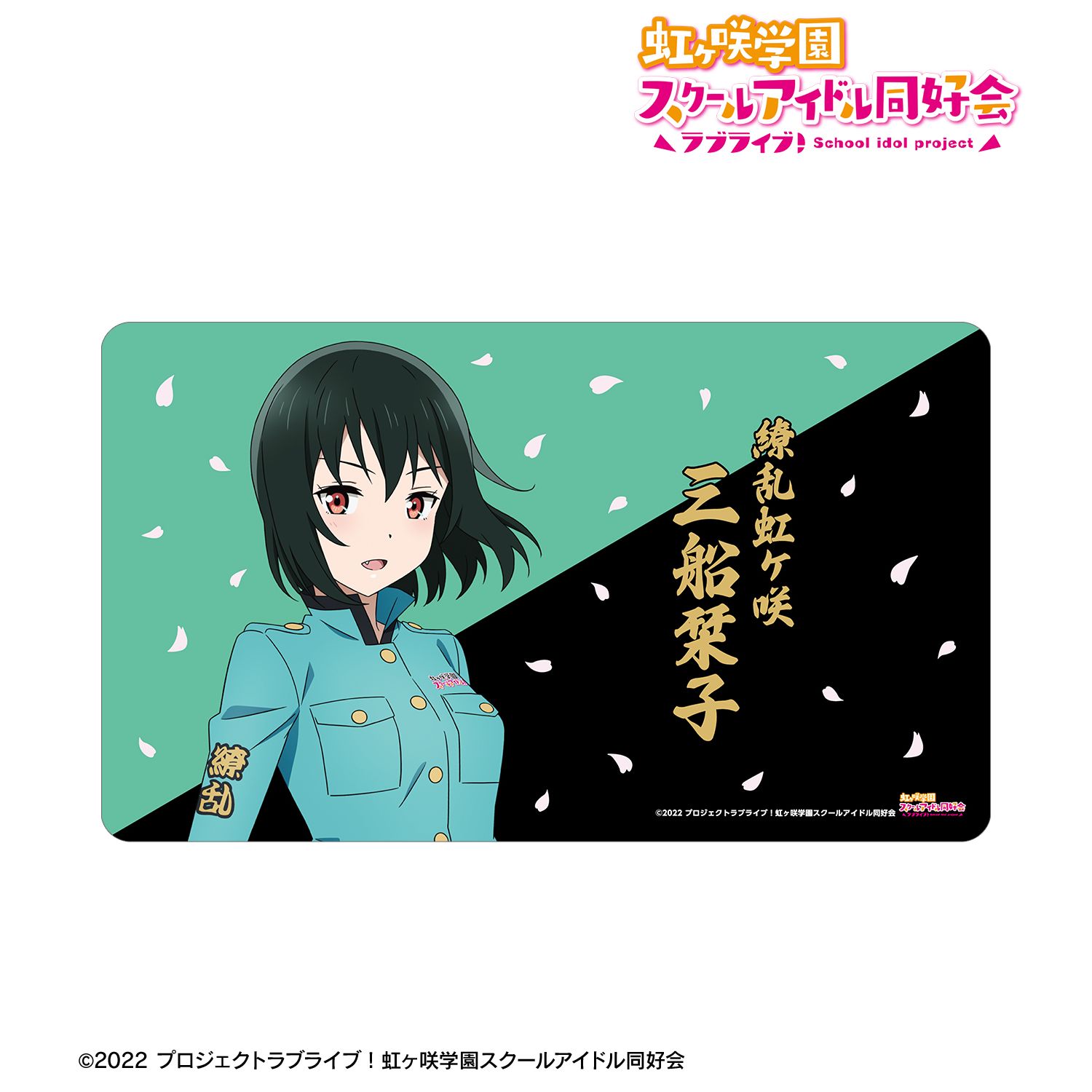 ラブライブ!虹ヶ咲学園スクールアイドル同好会 描き下ろし 三船栞子 繚乱!ビクトリーロードver. マルチデスクマット 画像 2 | AniSmile