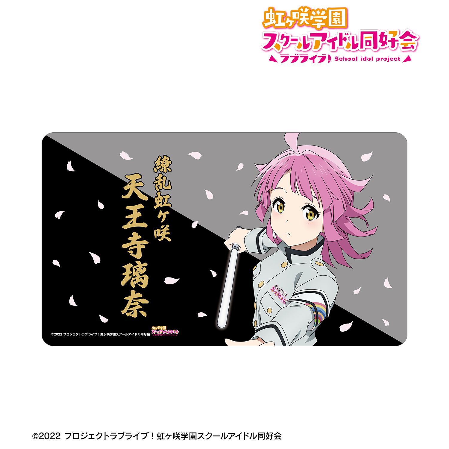 ラブライブ!虹ヶ咲学園スクールアイドル同好会 描き下ろし 天王寺璃奈 繚乱!ビクトリーロードver. マルチデスクマット 画像 2 | AniSmile