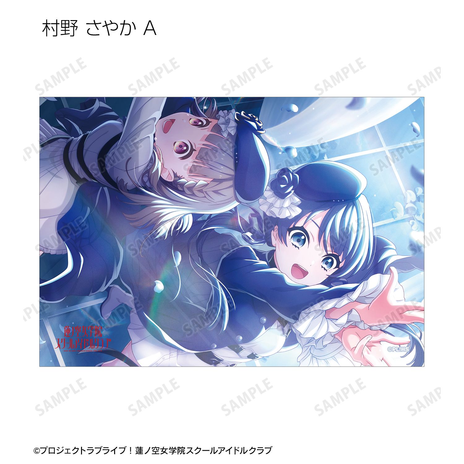 ラブライブ!蓮ノ空女学院スクールアイドルクラブ トレーディングブロマイド vol.2(単位/単品) 画像 4 | AniSmile