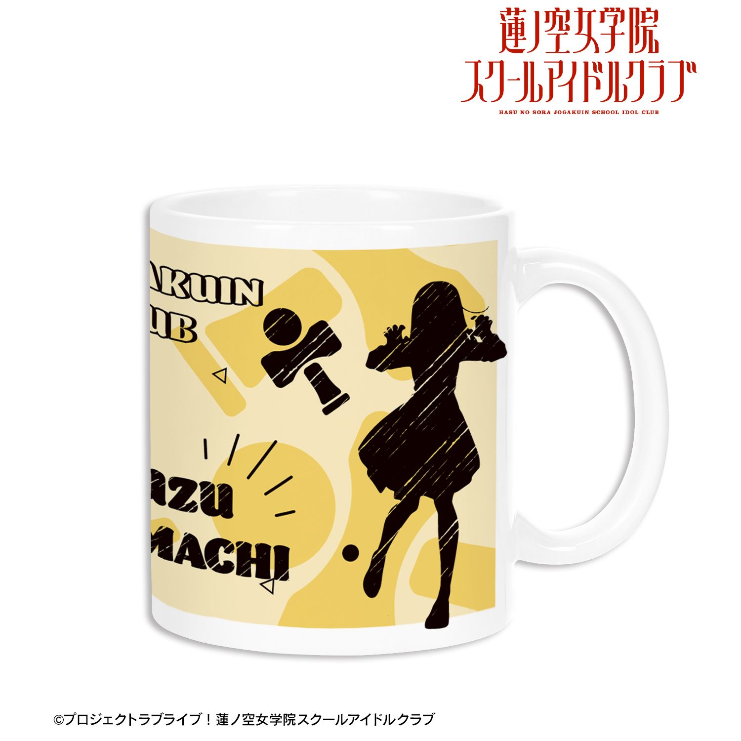ラブライブ!蓮ノ空女学院スクールアイドルクラブ 徒町 小鈴 Ani-Sketch マグカップ 画像 3 | AniSmile