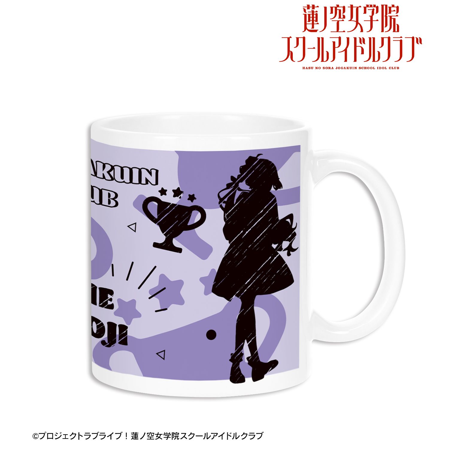 ラブライブ!蓮ノ空女学院スクールアイドルクラブ 安養寺 姫芽 Ani-Sketch マグカップ 画像 3 | AniSmile
