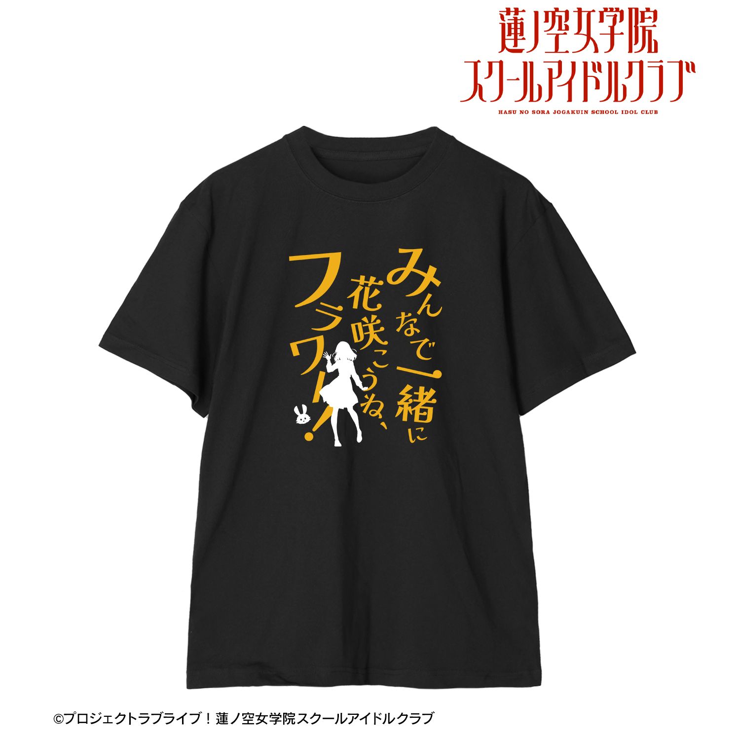 ラブライブ!蓮ノ空女学院スクールアイドルクラブ 日野下 花帆 セリフTシャツレディース(サイズ/L) 画像 2 | AniSmile