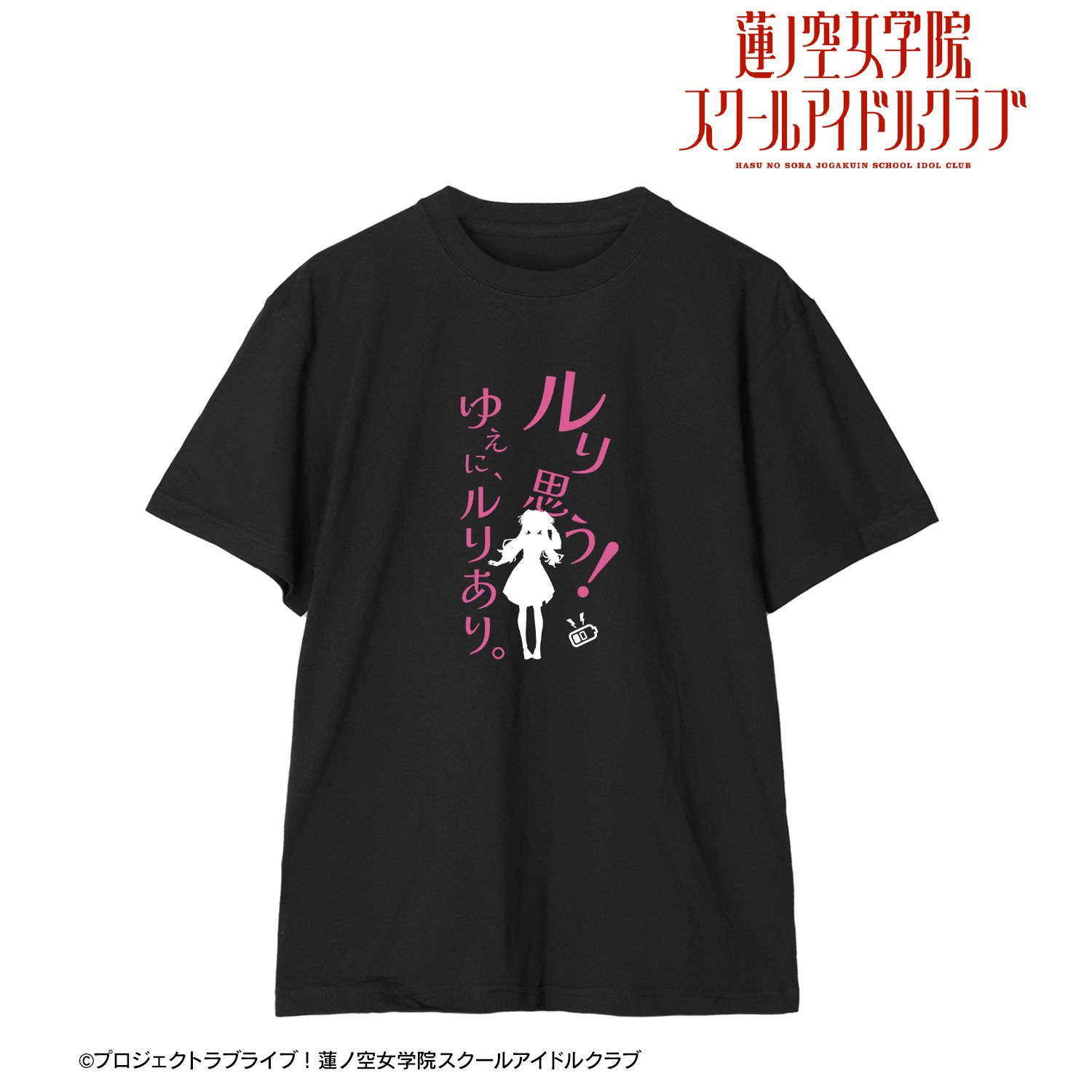 ラブライブ!蓮ノ空女学院スクールアイドルクラブ 大沢 瑠璃乃 セリフTシャツレディース(サイズ/L) 画像 2 | AniSmile