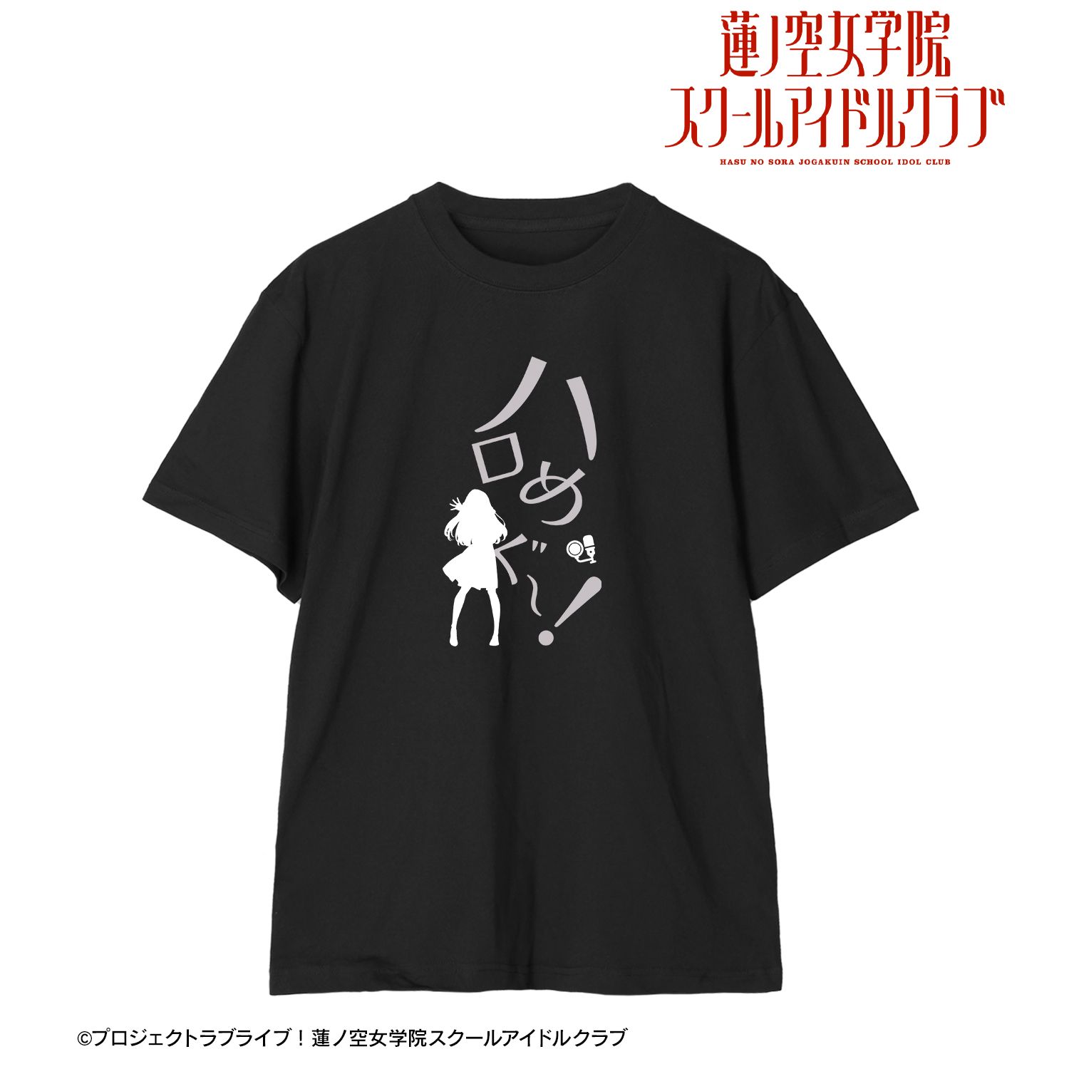 ラブライブ!蓮ノ空女学院スクールアイドルクラブ 藤島 慈 セリフTシャツレディース(サイズ/L) 画像 2 | AniSmile