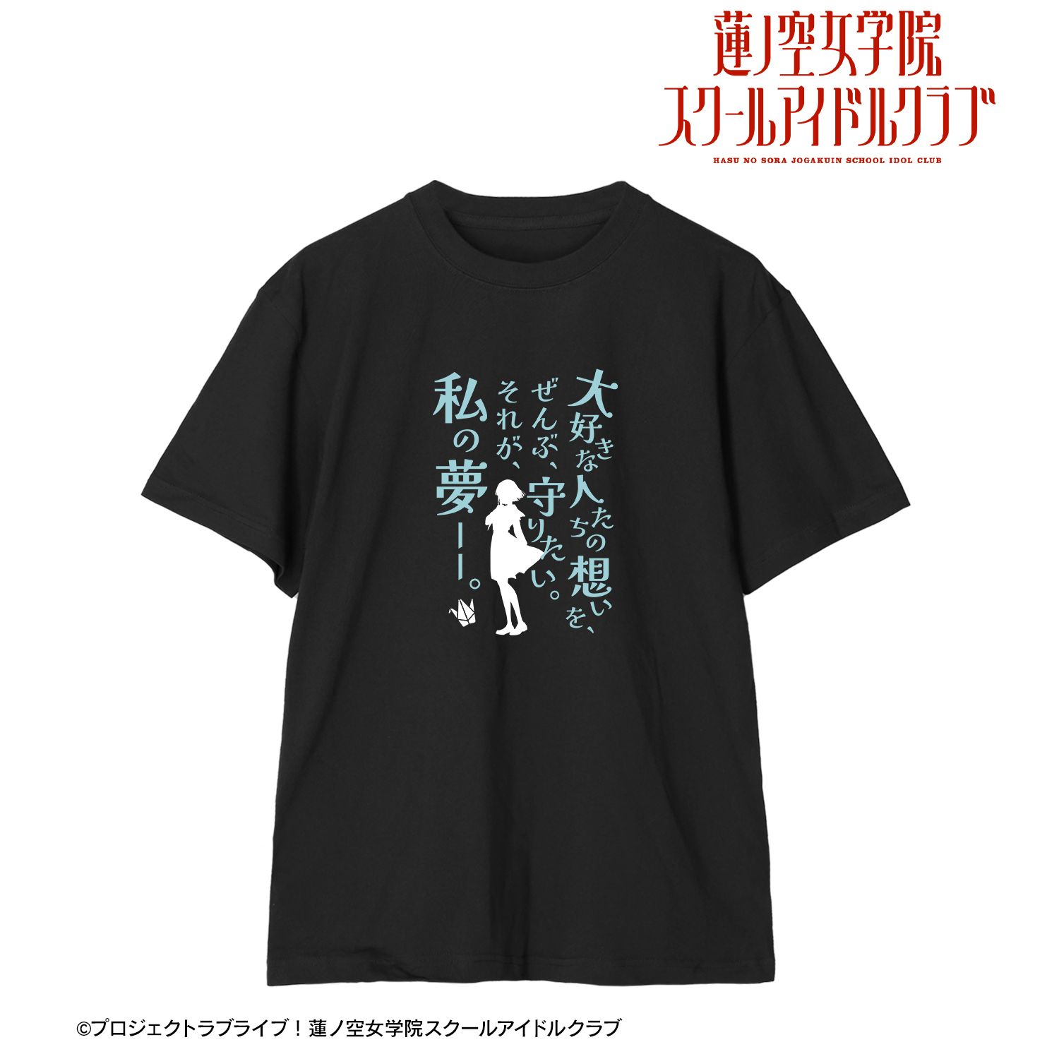ラブライブ!蓮ノ空女学院スクールアイドルクラブ 百生 吟子 セリフTシャツメンズ(サイズ/XL) 画像 2 | AniSmile