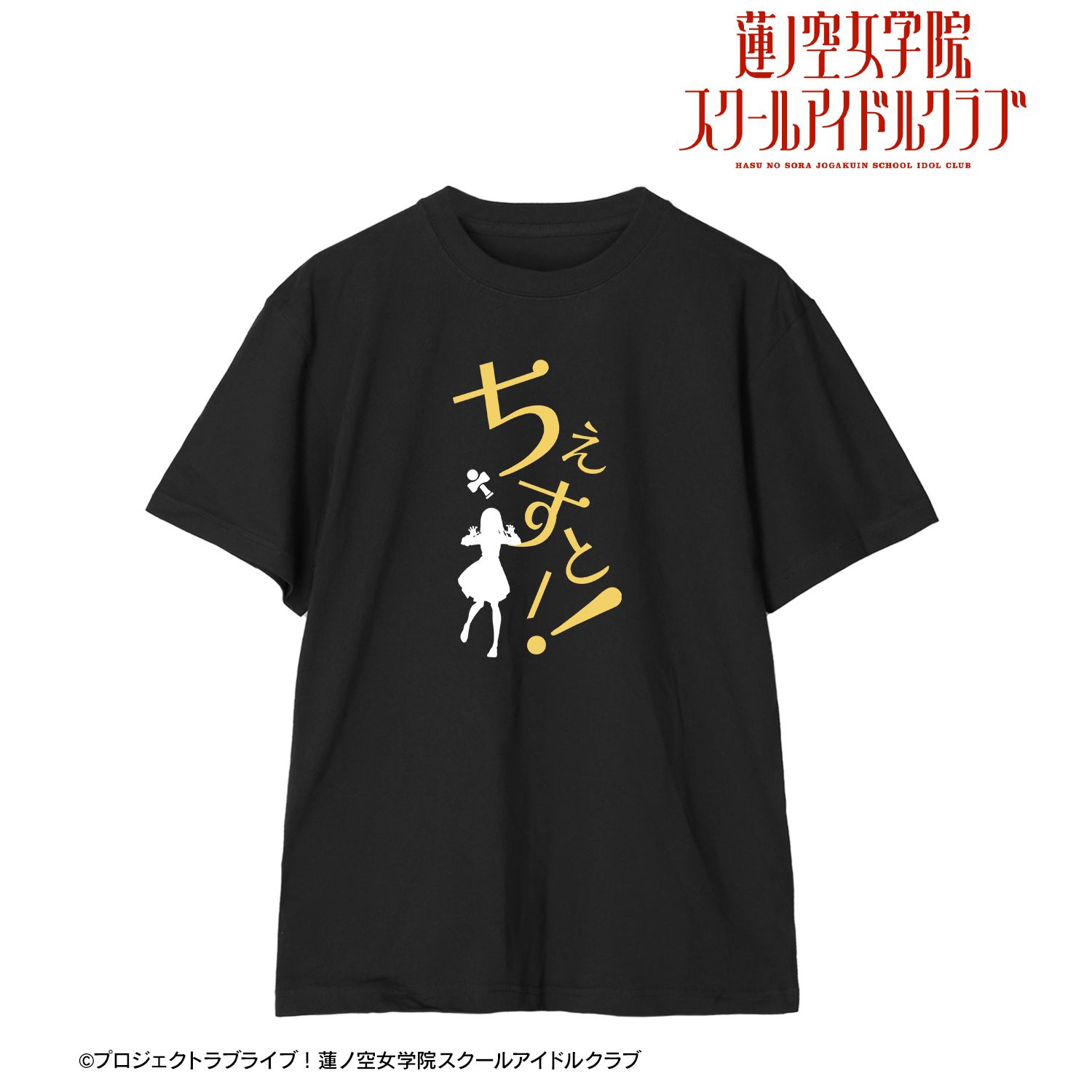 ラブライブ!蓮ノ空女学院スクールアイドルクラブ 徒町 小鈴 セリフTシャツレディース(サイズ/XXL) 画像 2 | AniSmile