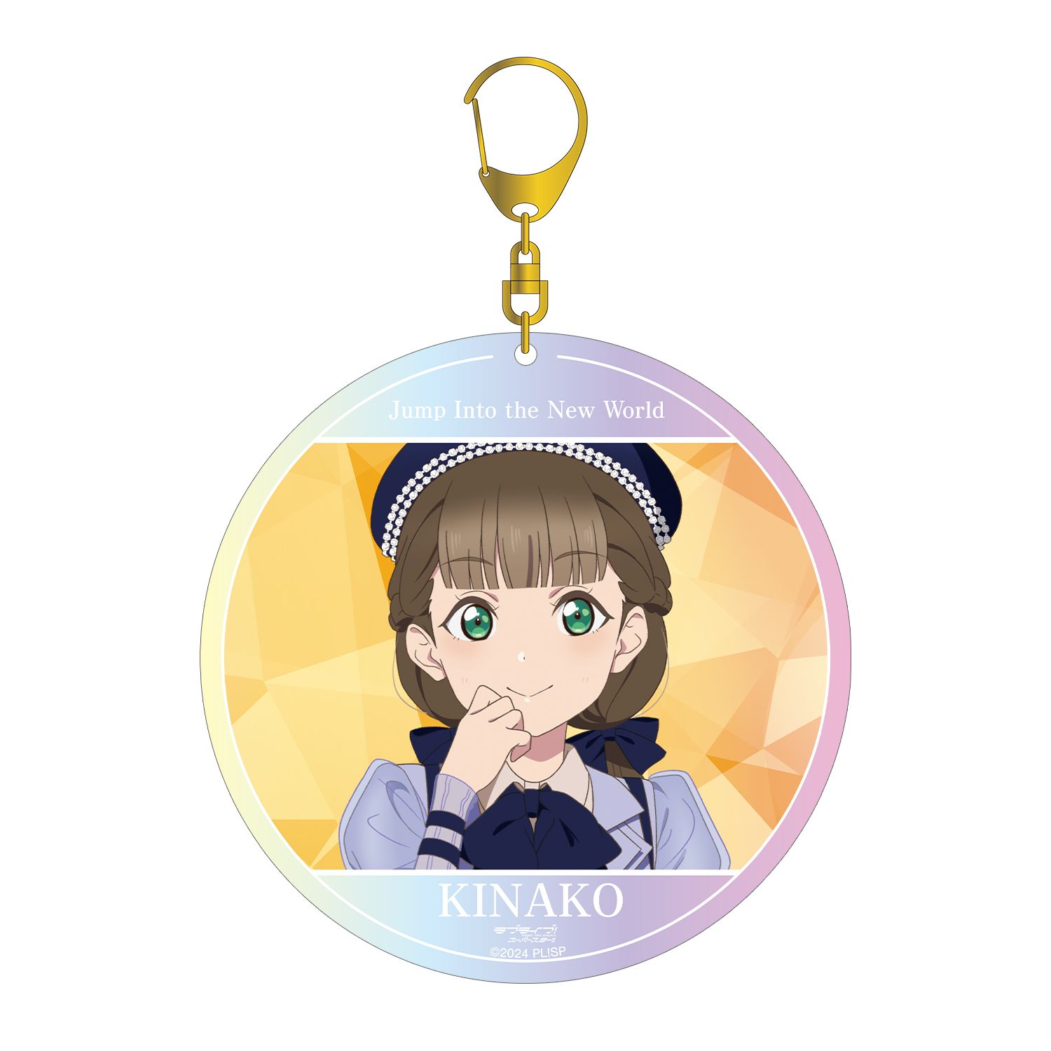 ラブライブ!スーパースター!! 桜小路きな子 Jump Into the New Worldver. オーロラBIGアクリルキーホルダー 画像 2 | AniSmile