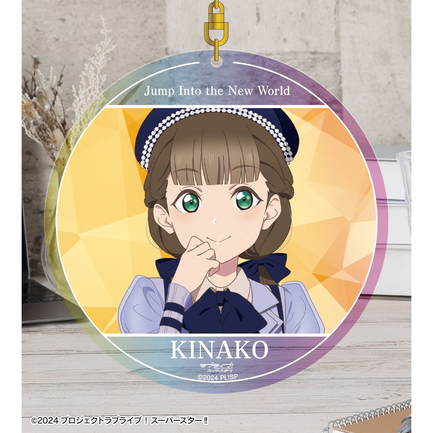 ラブライブ!スーパースター!! 桜小路きな子 Jump Into the New Worldver. オーロラBIGアクリルキーホルダー 画像 3 | AniSmile