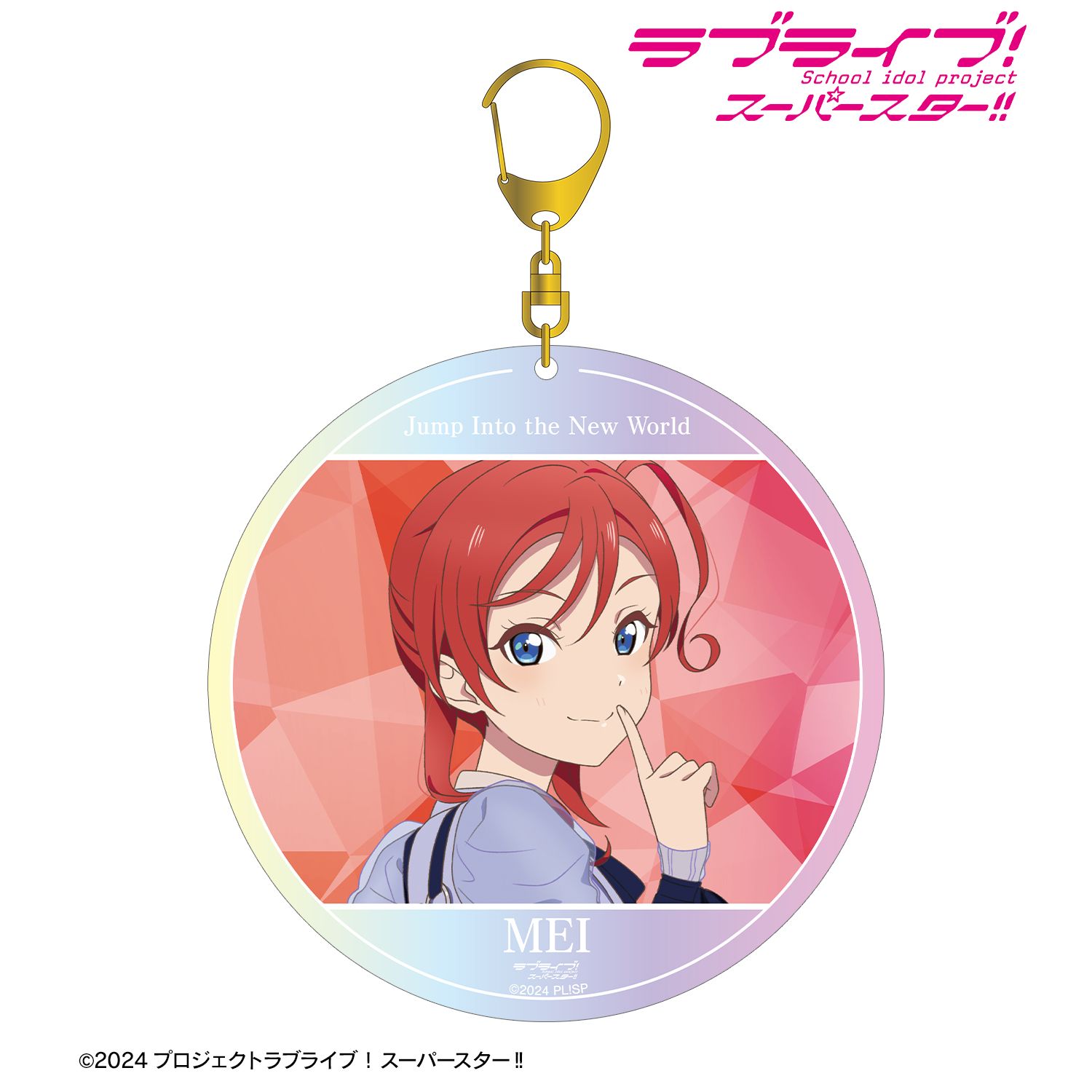 ラブライブ!スーパースター!! 米女メイ Jump Into the New Worldver. オーロラBIGアクリルキーホルダー 画像 2 | AniSmile