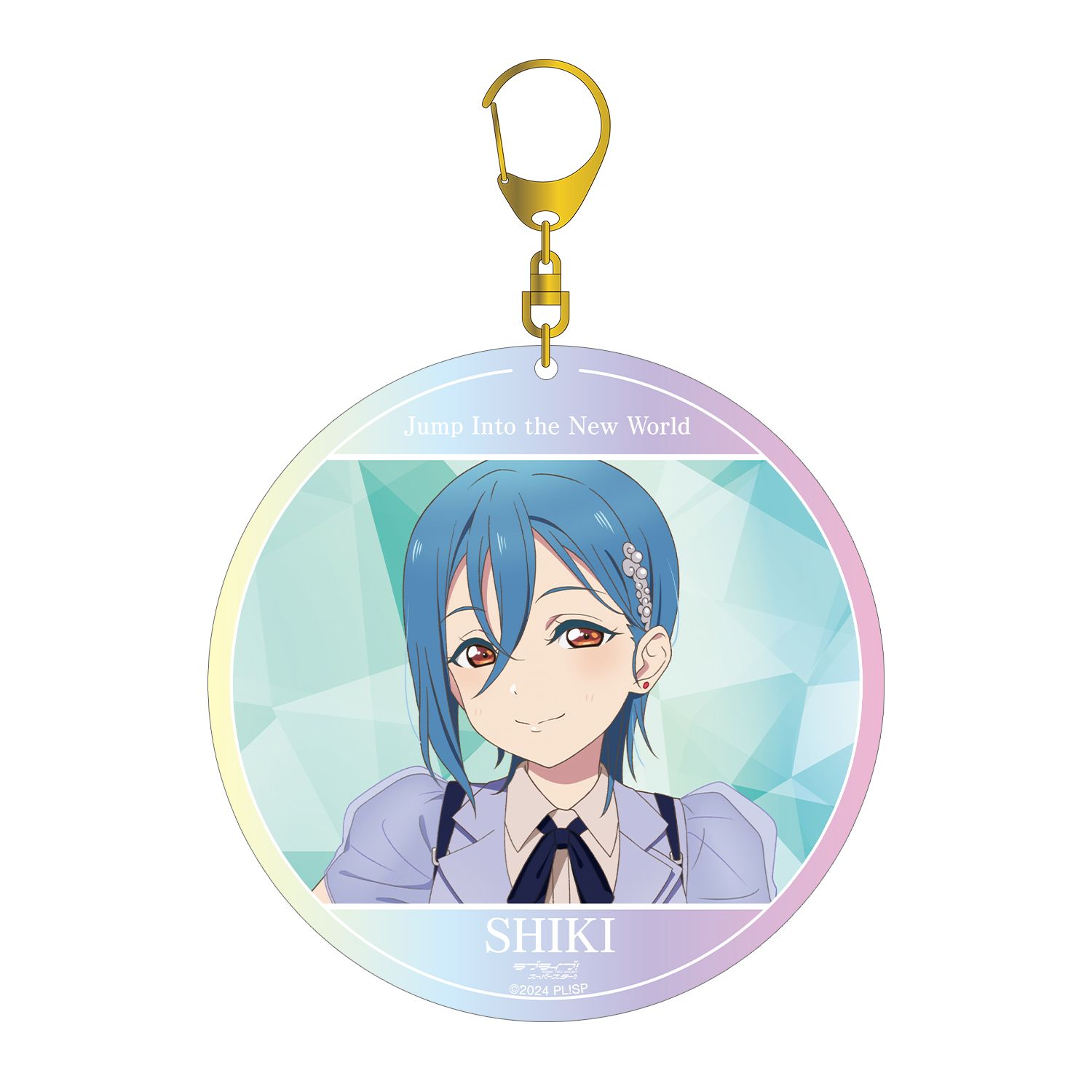 ラブライブ!スーパースター!! 若菜四季 Jump Into the New Worldver. オーロラBIGアクリルキーホルダー - 公式商品画像 | AniSmile