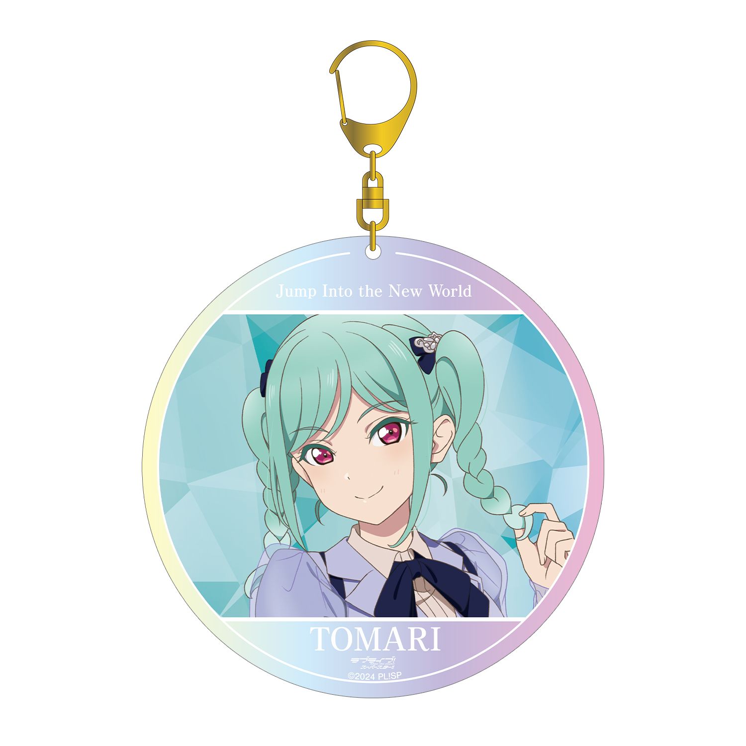 ラブライブ!スーパースター!! 鬼塚冬毬 Jump Into the New Worldver. オーロラBIGアクリルキーホルダー - 公式商品画像 | AniSmile