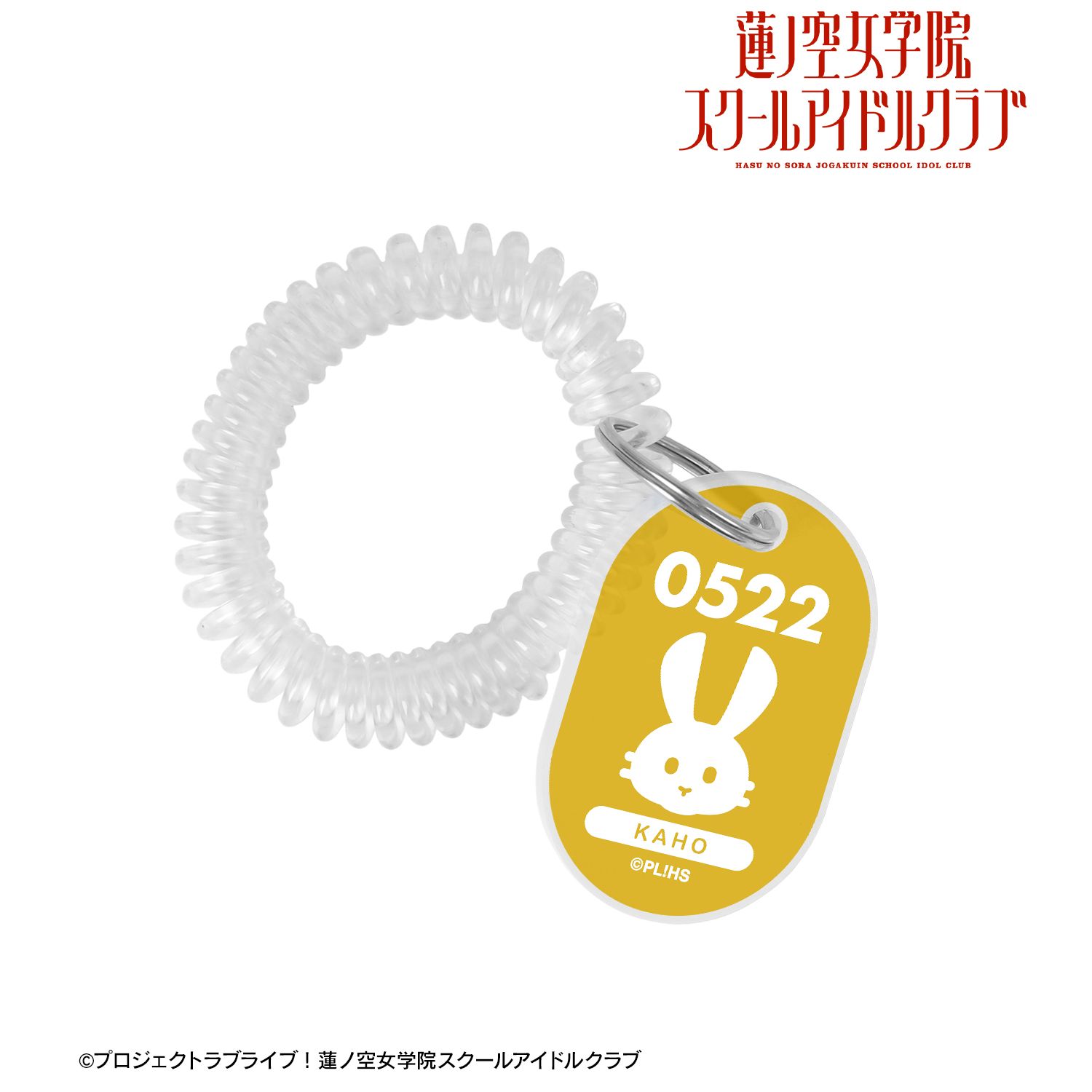 ラブライブ!蓮ノ空女学院スクールアイドルクラブ 日野下 花帆 ロッカーキー風アクリルキーホルダー 画像 2 | AniSmile