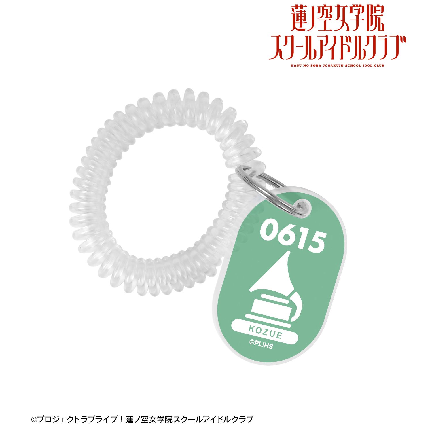 ラブライブ!蓮ノ空女学院スクールアイドルクラブ 夕霧 綴理 ロッカーキー風アクリルキーホルダー - 公式商品画像 | AniSmile