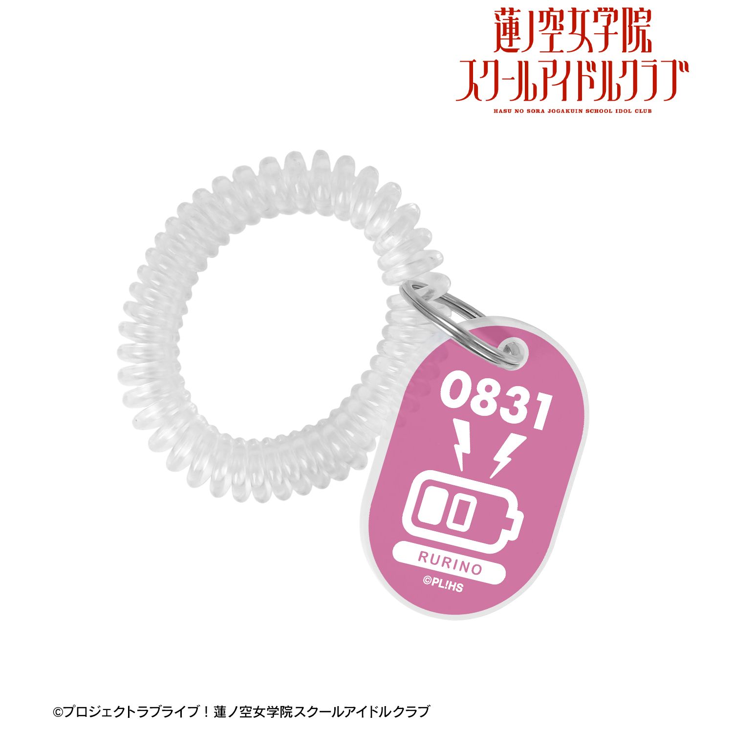ラブライブ!蓮ノ空女学院スクールアイドルクラブ 大沢 瑠璃乃 ロッカーキー風アクリルキーホルダー 画像 2 | AniSmile