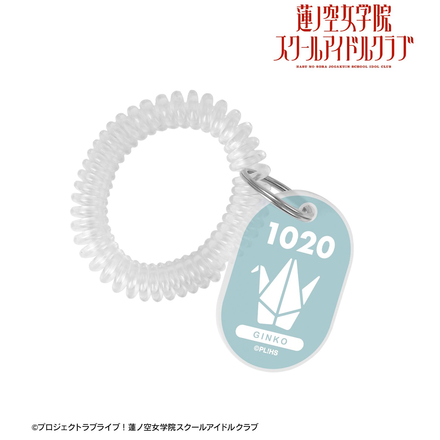 ラブライブ!蓮ノ空女学院スクールアイドルクラブ 百生 吟子 ロッカーキー風アクリルキーホルダー 画像 2 | AniSmile