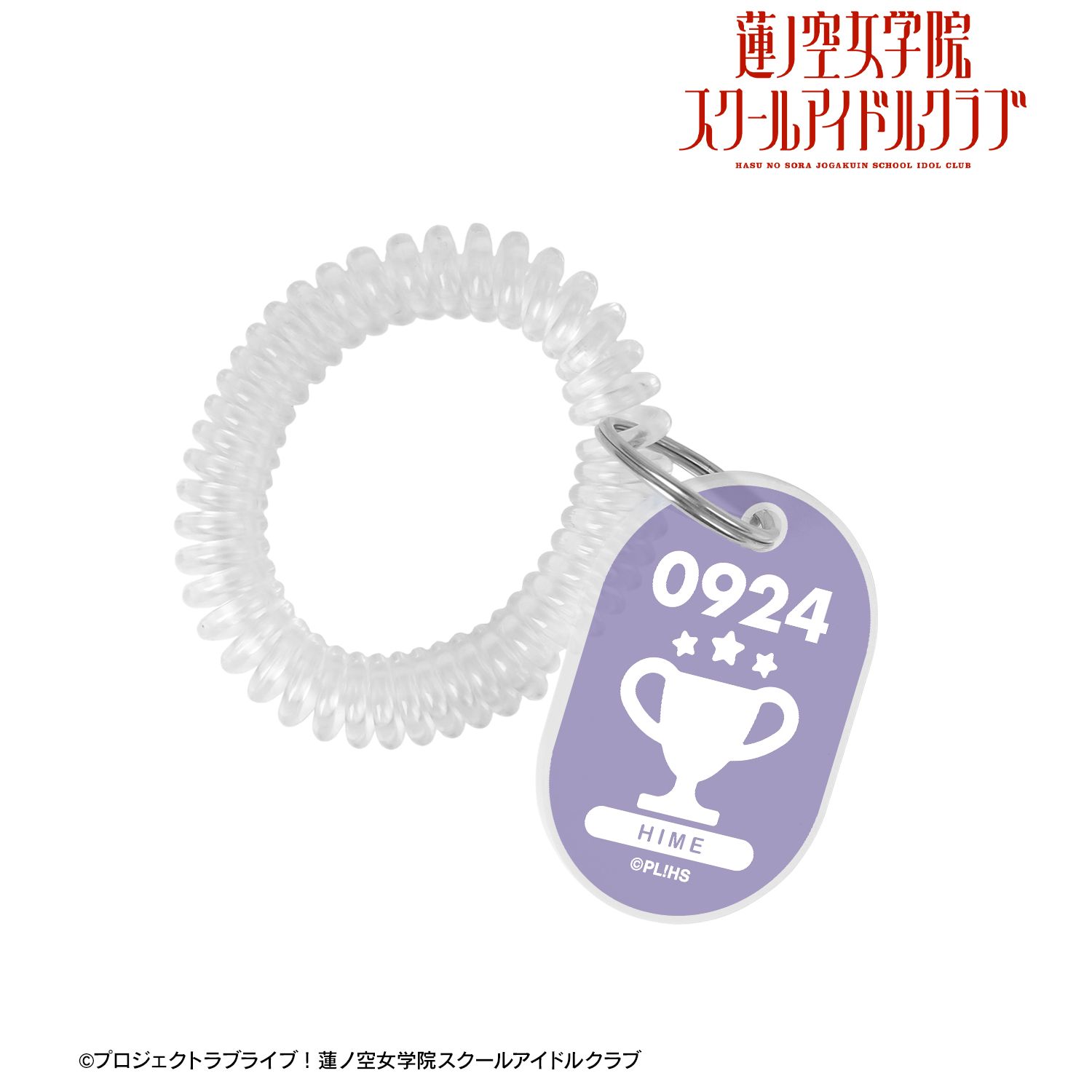 ラブライブ!蓮ノ空女学院スクールアイドルクラブ 安養寺 姫芽 ロッカーキー風アクリルキーホルダー 画像 2 | AniSmile