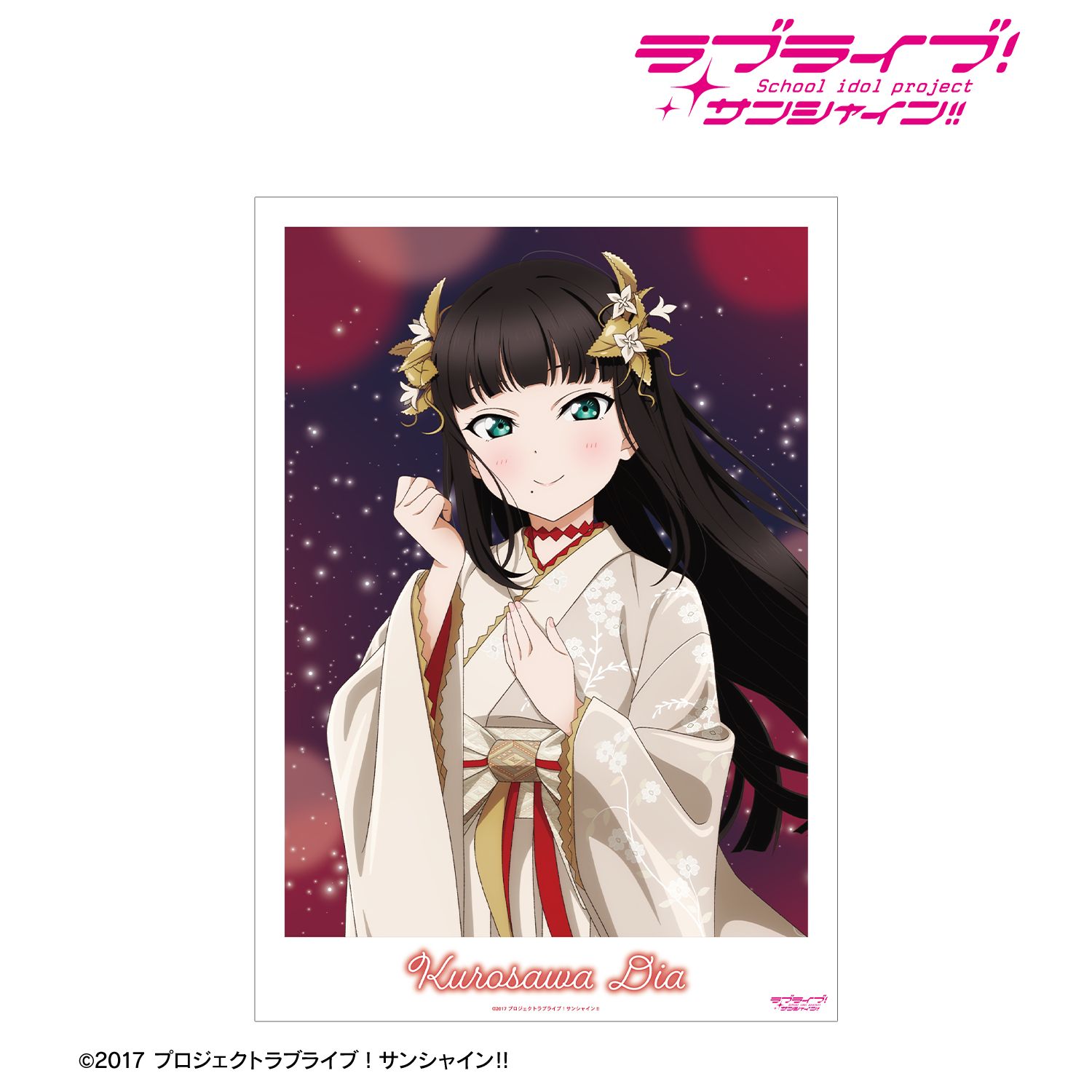 ラブライブ!サンシャイン!! 描き下ろし 黒澤ダイヤ 3rdソロコンサートver. A3マット加工ポスター 画像 3 | AniSmile